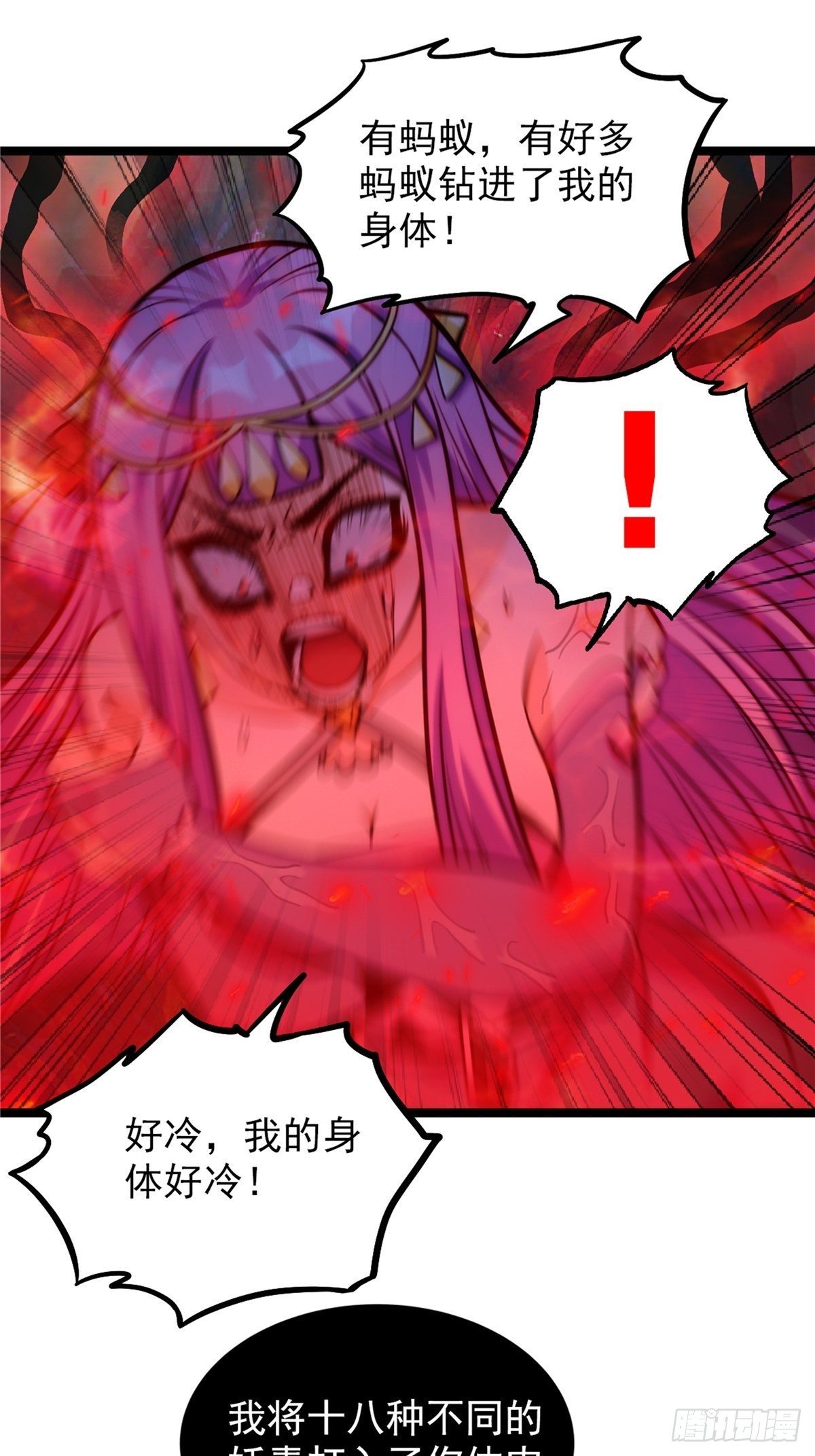 《诸天妖神》第二十四话 万毒缠身毁容颜 第24页