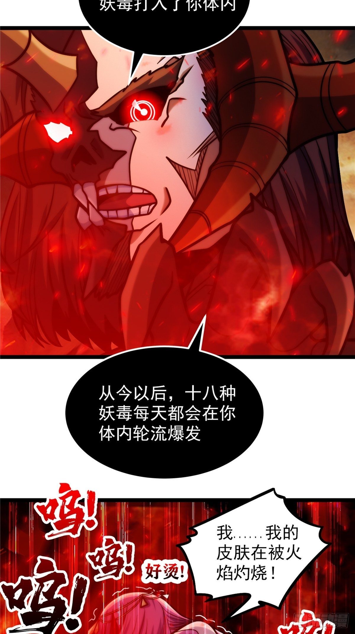 《诸天妖神》第二十四话 万毒缠身毁容颜 第25页