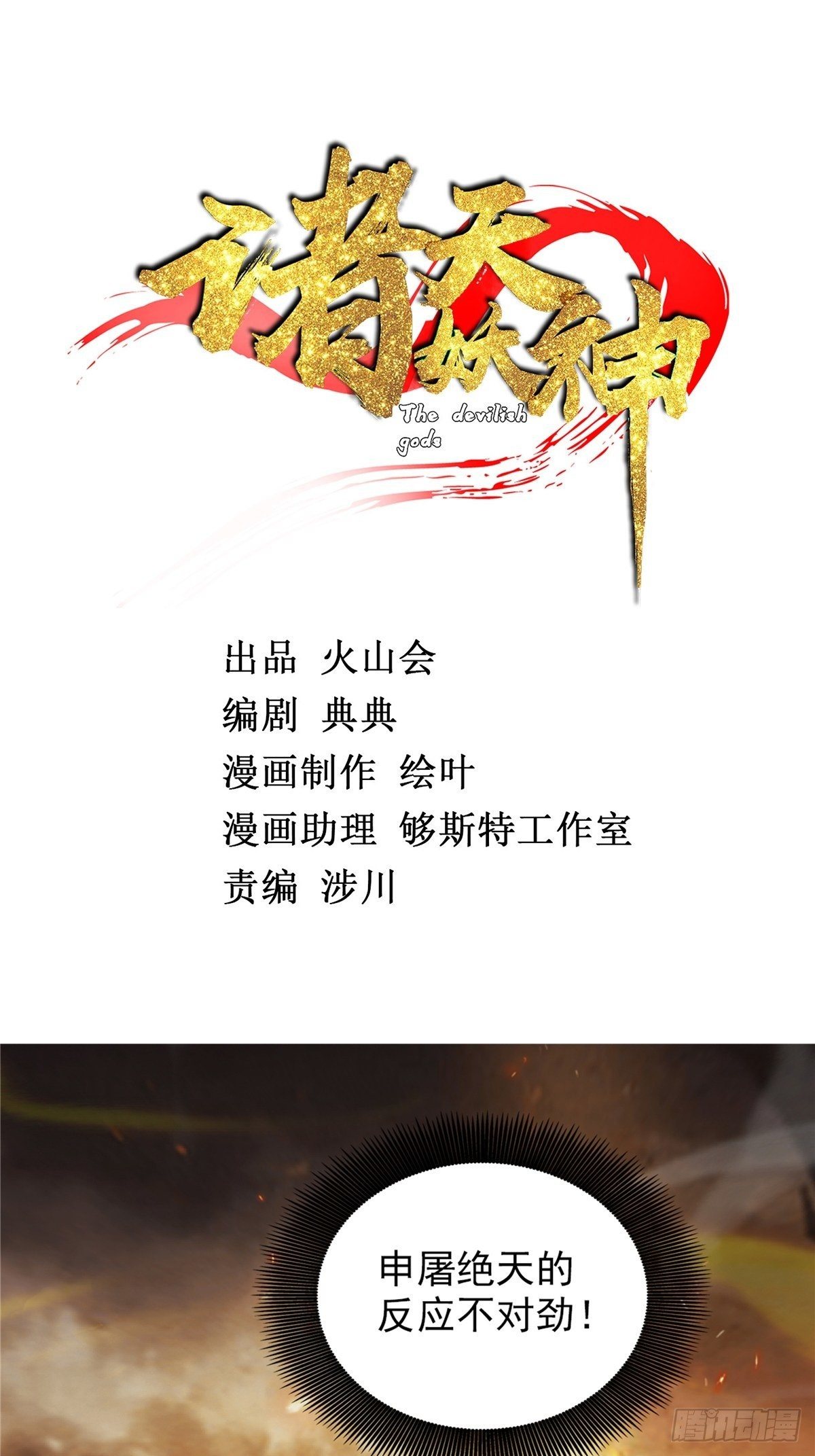 《诸天妖神》第二十四话 万毒缠身毁容颜 第2页