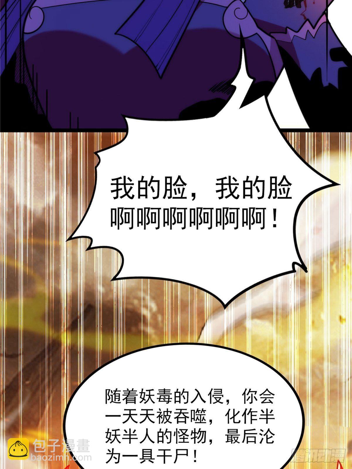 《诸天妖神》第二十四话 万毒缠身毁容颜 第30页