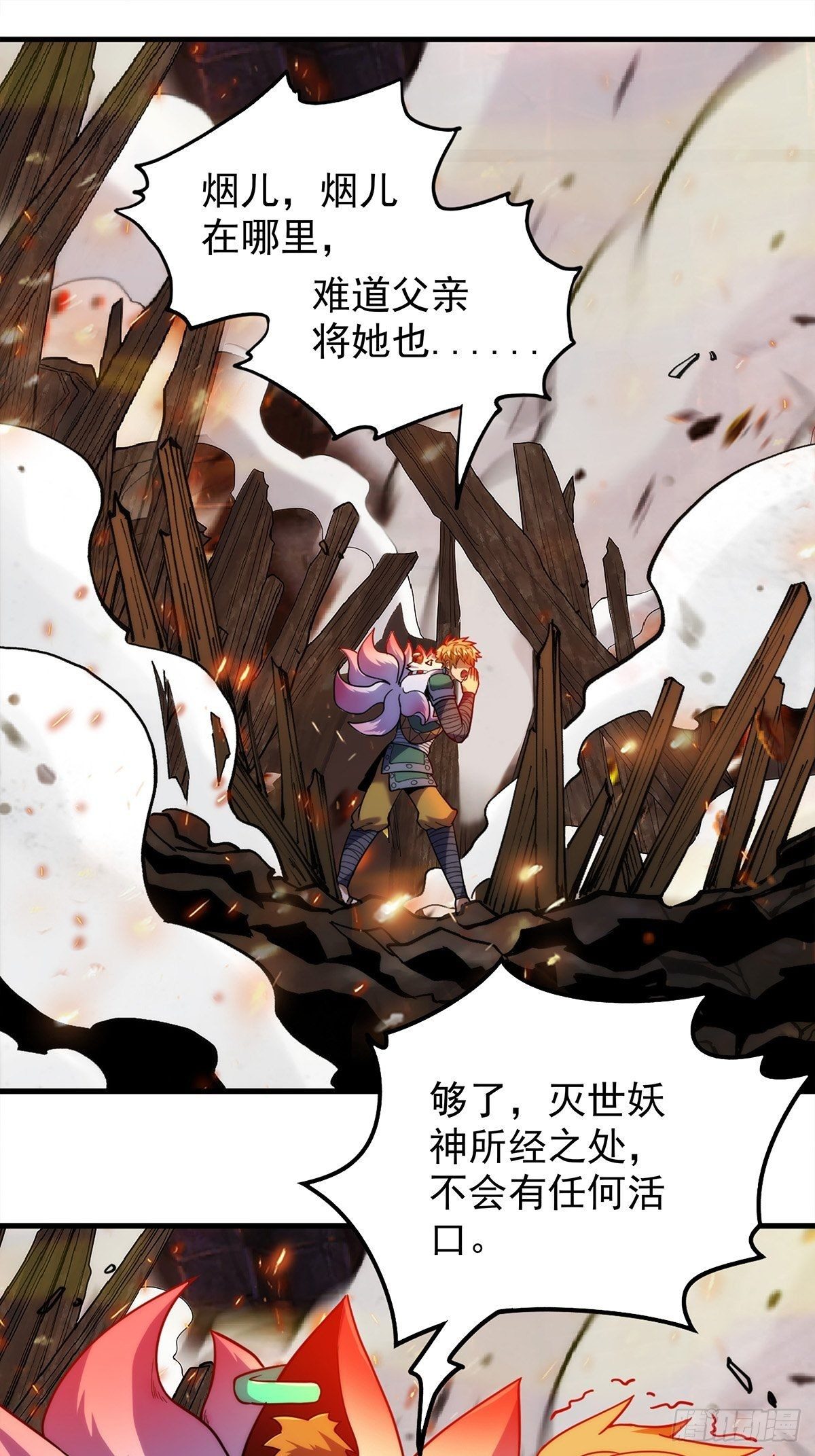 《诸天妖神》第二十四话 万毒缠身毁容颜 第39页