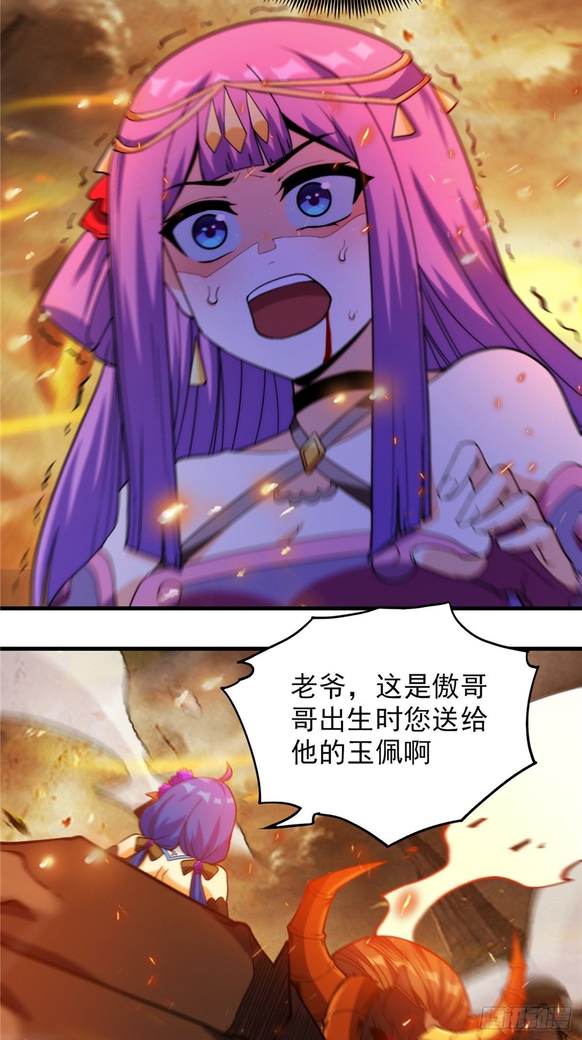 《诸天妖神》第二十四话 万毒缠身毁容颜 第3页