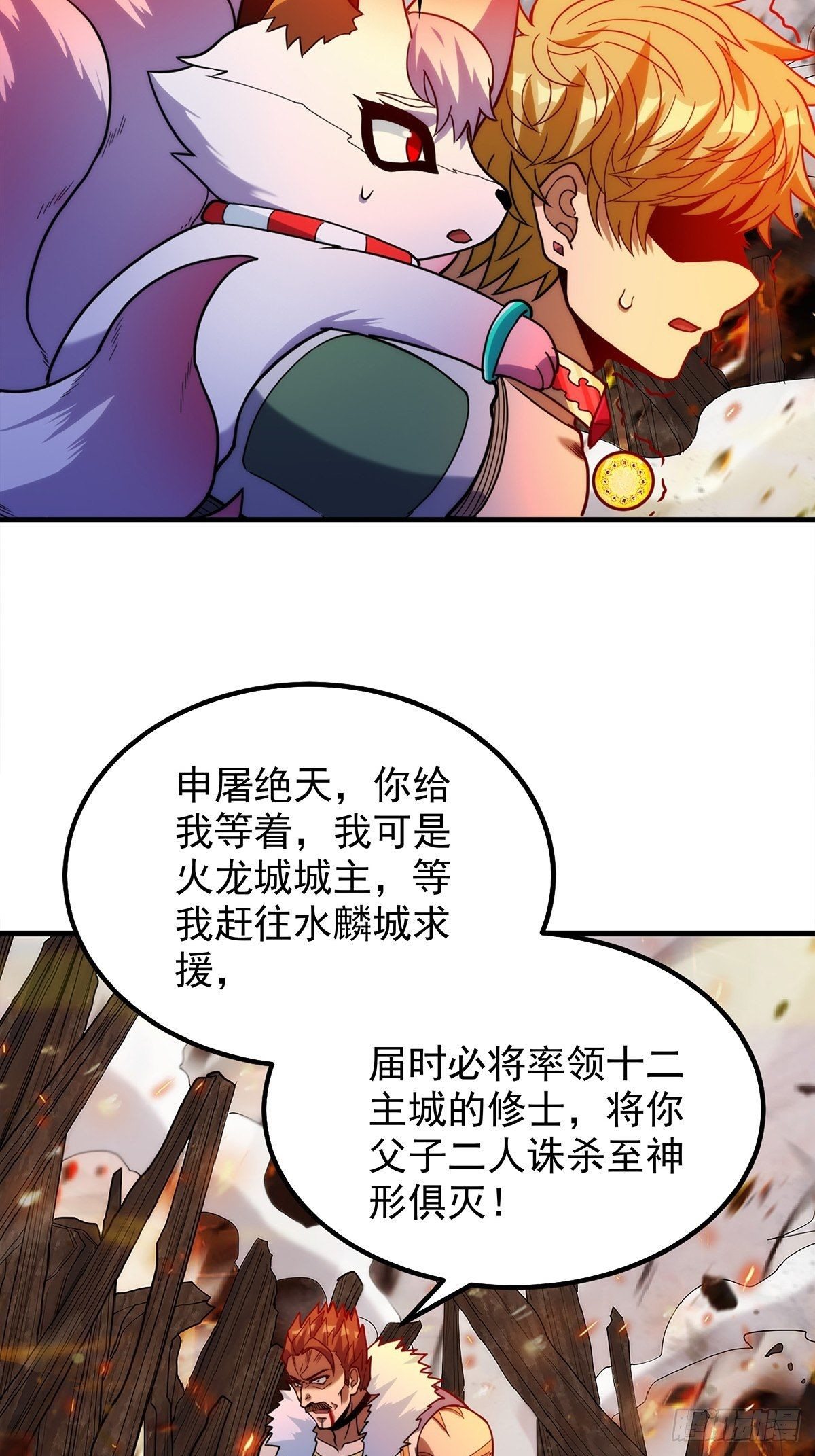 《诸天妖神》第二十四话 万毒缠身毁容颜 第40页