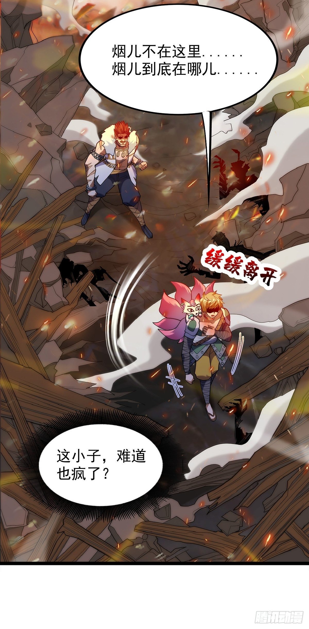 《诸天妖神》第二十四话 万毒缠身毁容颜 第46页