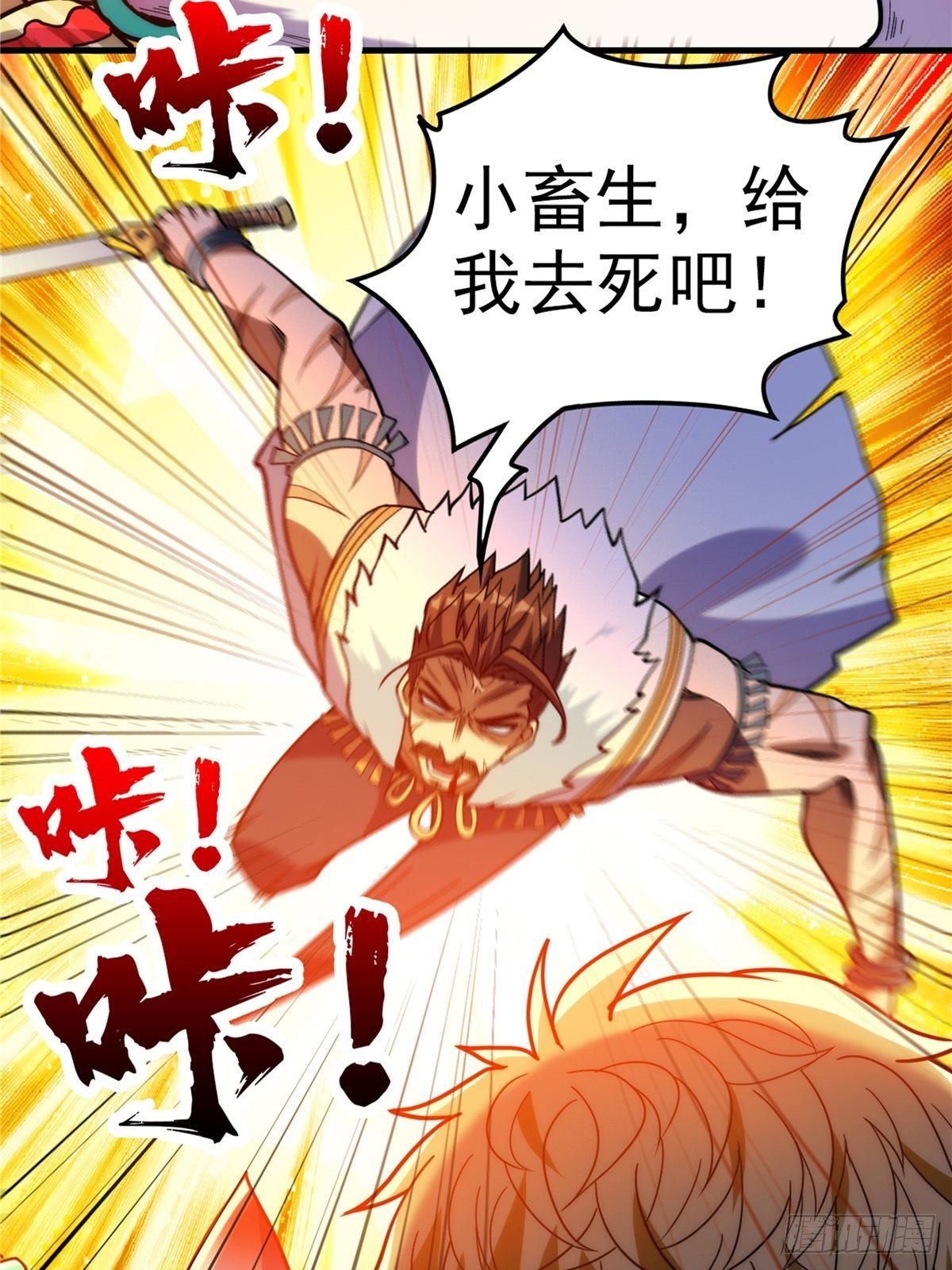 《诸天妖神》第二十四话 万毒缠身毁容颜 第50页