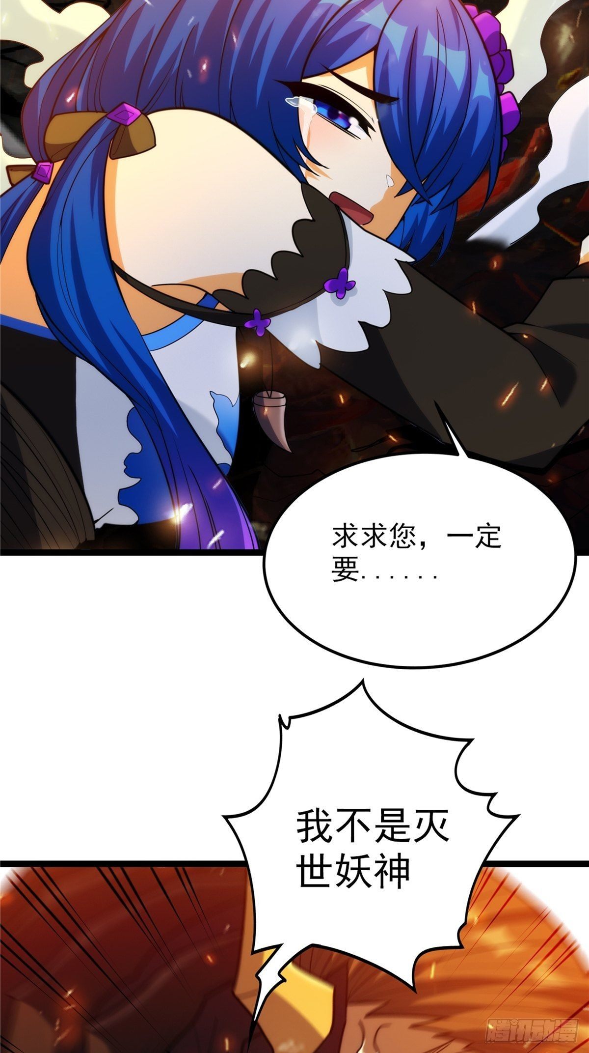 《诸天妖神》第二十四话 万毒缠身毁容颜 第8页