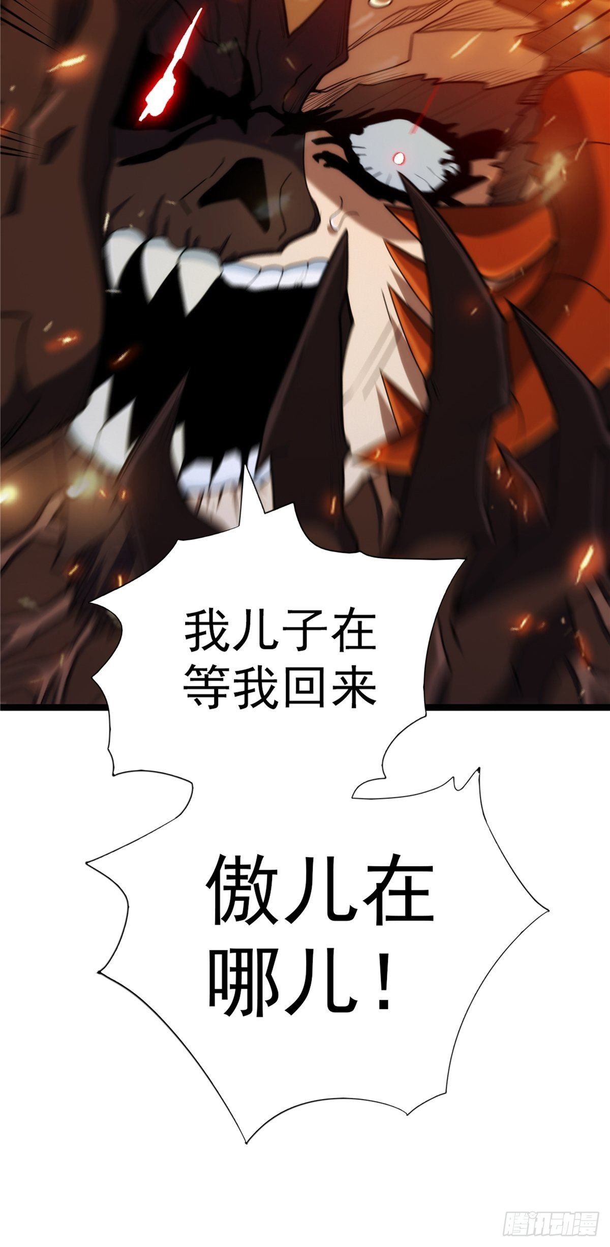 《诸天妖神》第二十四话 万毒缠身毁容颜 第9页