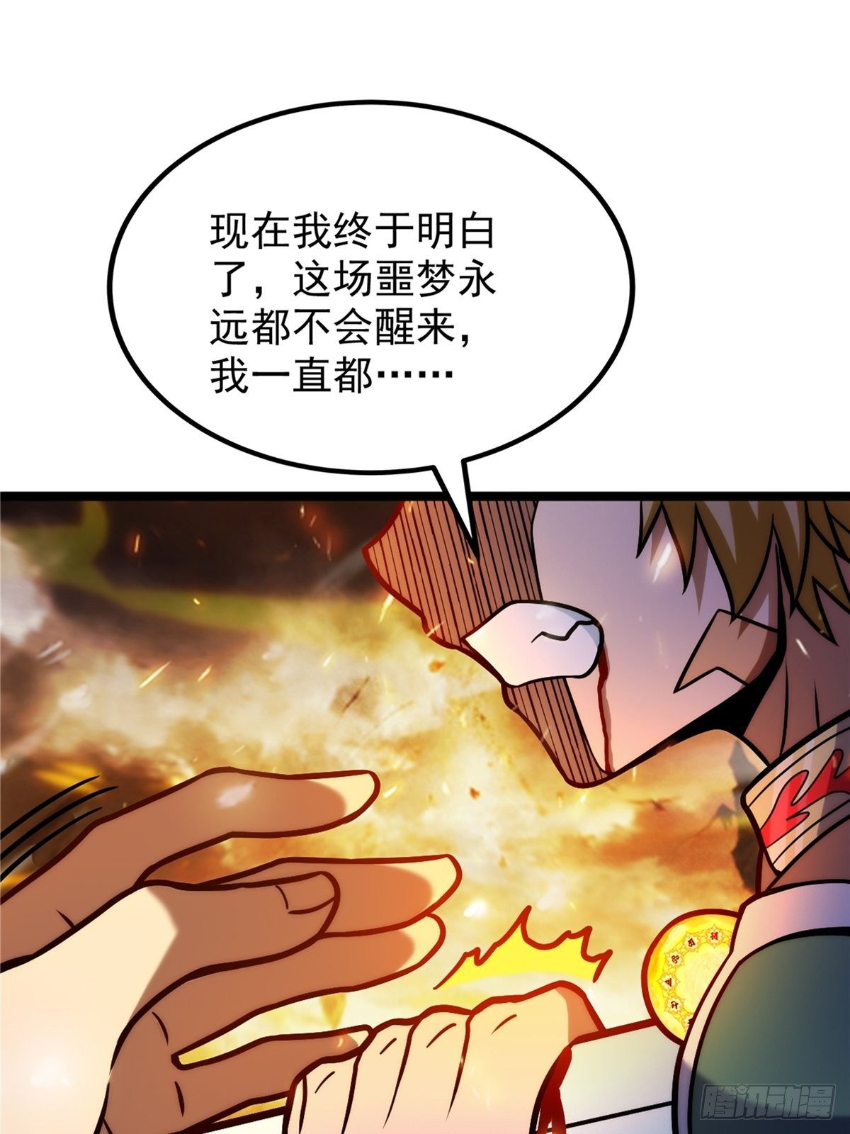 《诸天妖神》第二十五话 九玄圣火无人敌 第10页