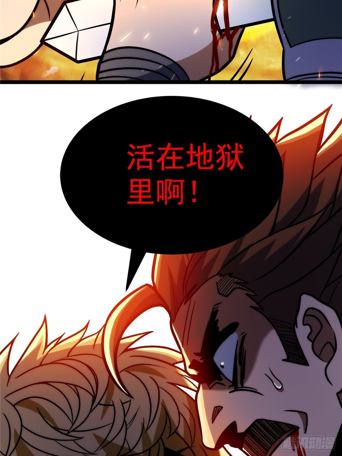 《诸天妖神》第二十五话 九玄圣火无人敌 第11页