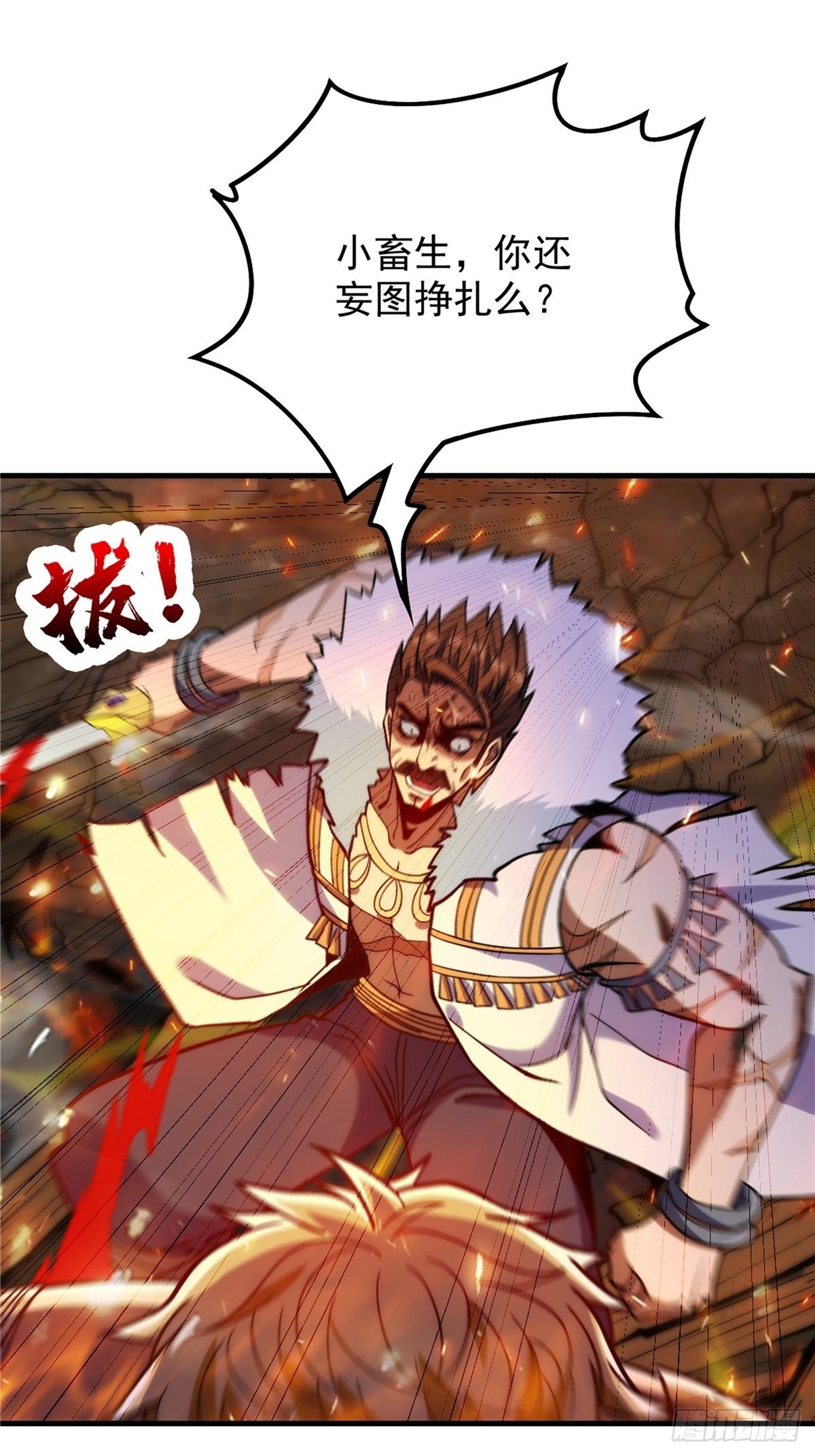 《诸天妖神》第二十五话 九玄圣火无人敌 第13页