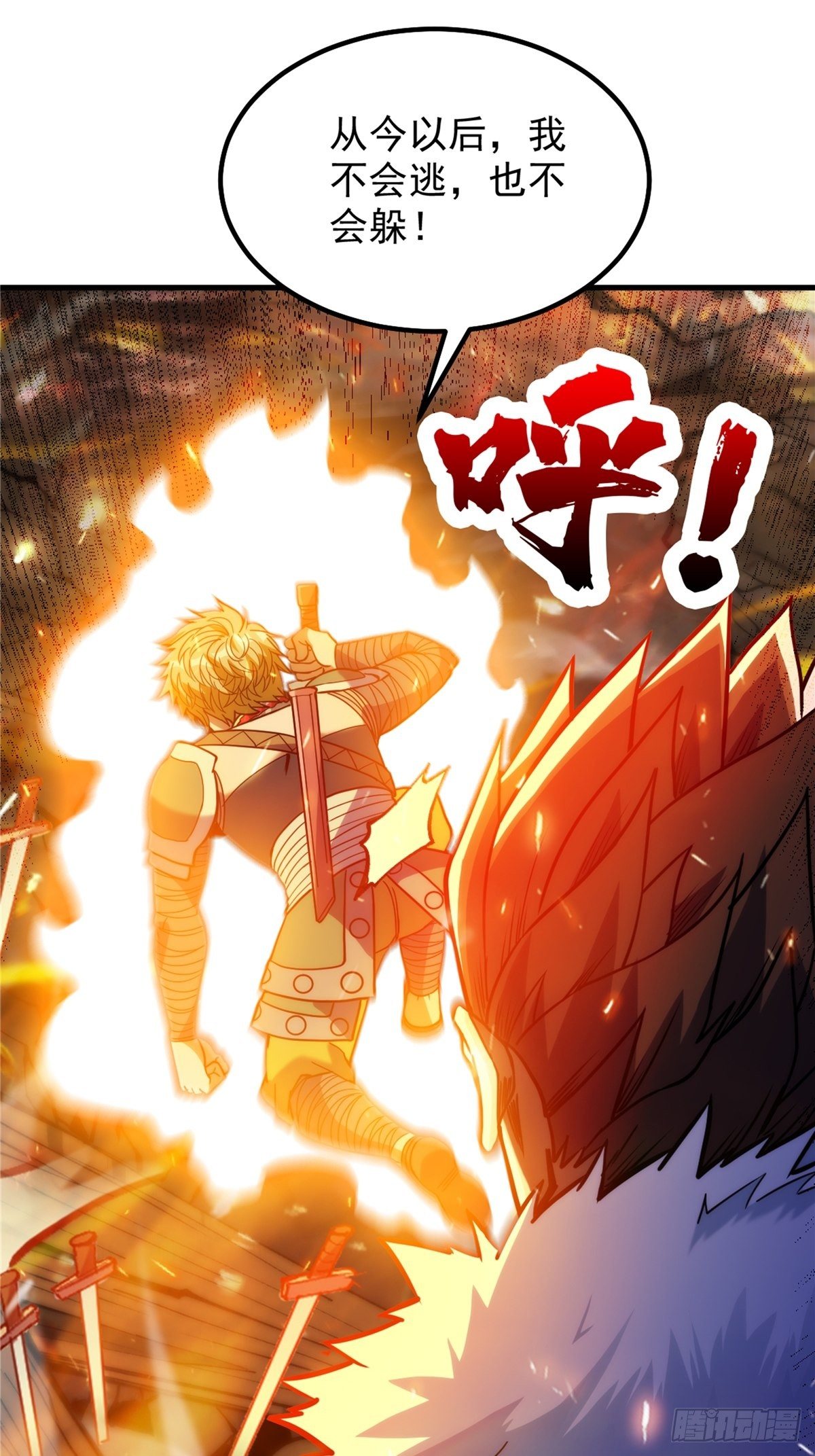 《诸天妖神》第二十五话 九玄圣火无人敌 第14页
