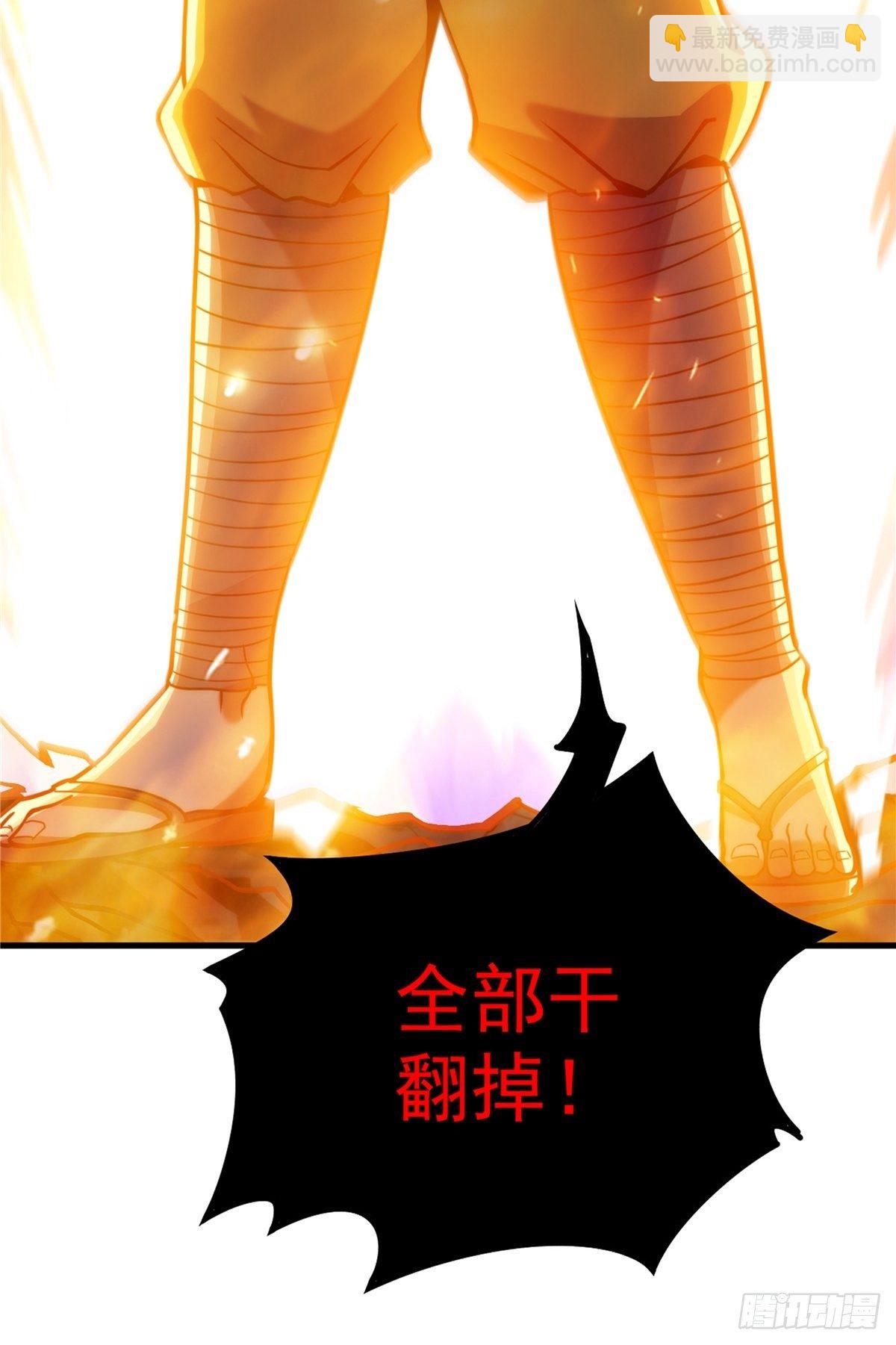 《诸天妖神》第二十五话 九玄圣火无人敌 第17页