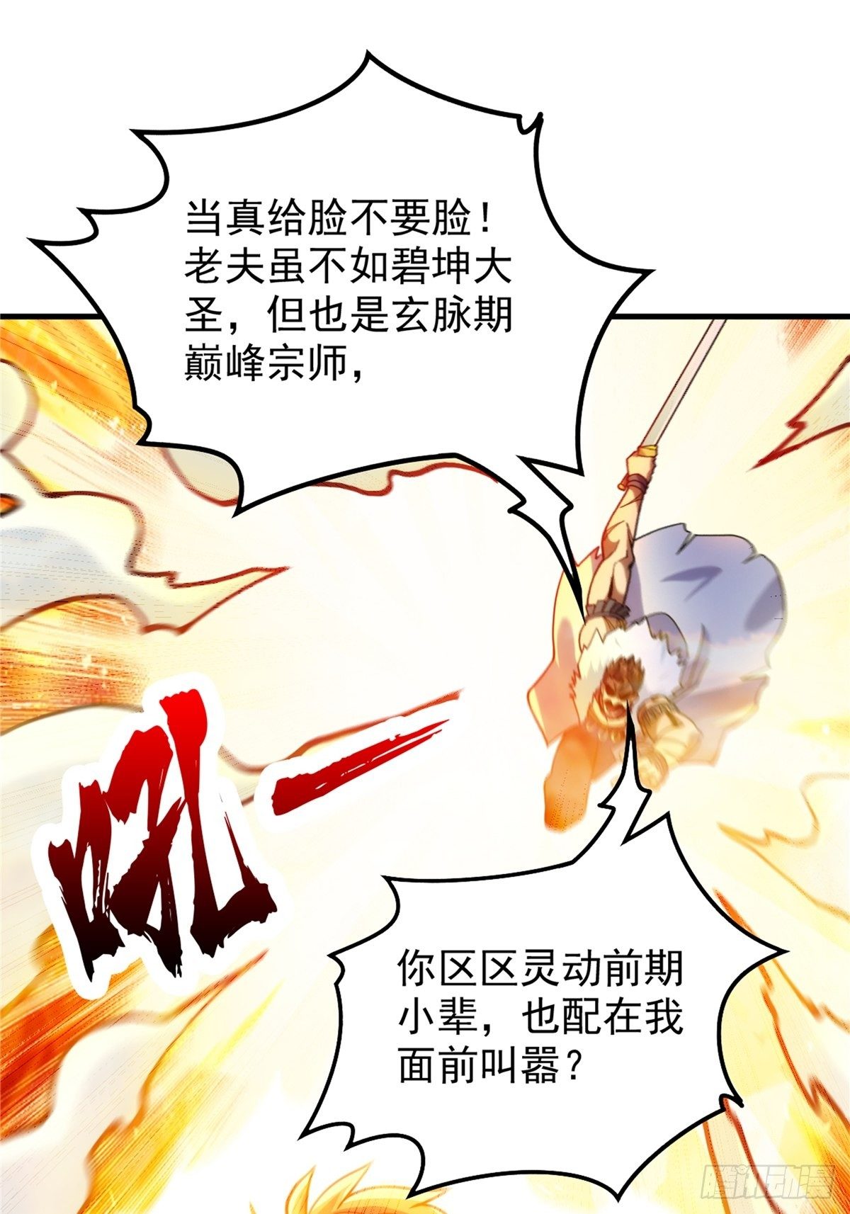 《诸天妖神》第二十五话 九玄圣火无人敌 第18页