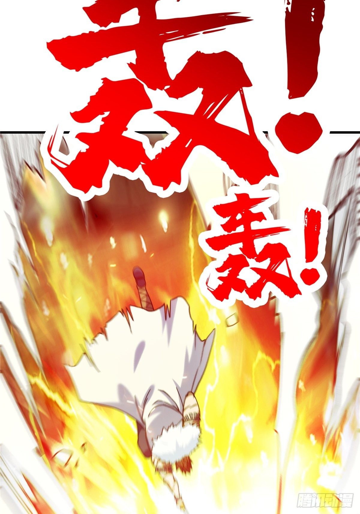 《诸天妖神》第二十五话 九玄圣火无人敌 第20页