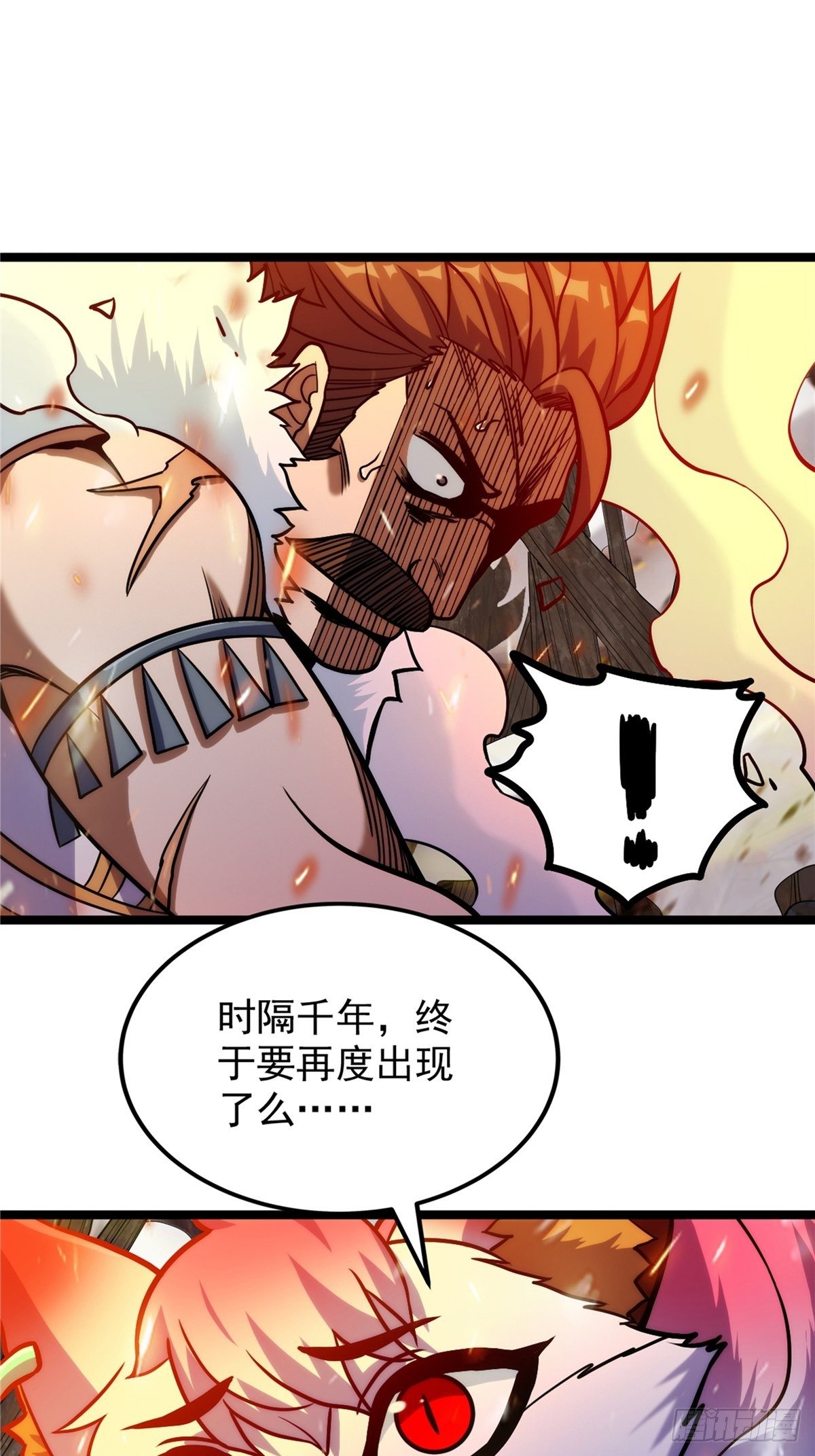 《诸天妖神》第二十五话 九玄圣火无人敌 第22页