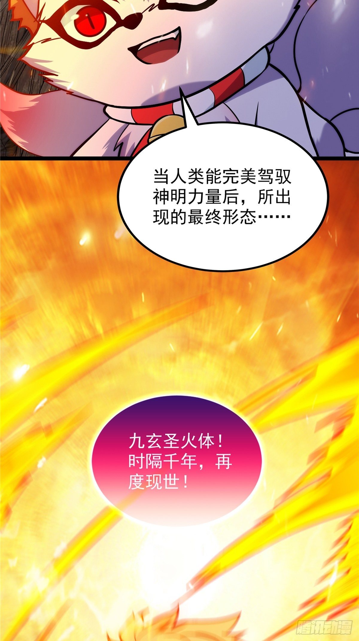 《诸天妖神》第二十五话 九玄圣火无人敌 第23页