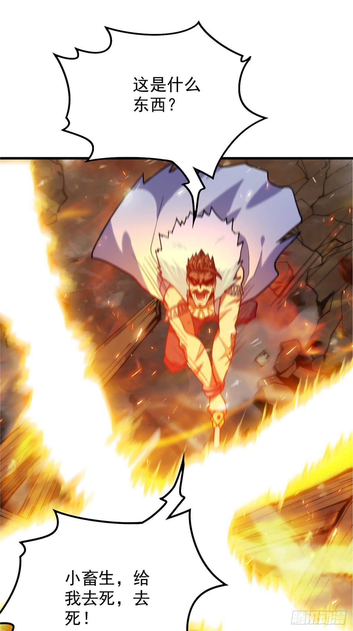《诸天妖神》第二十五话 九玄圣火无人敌 第25页