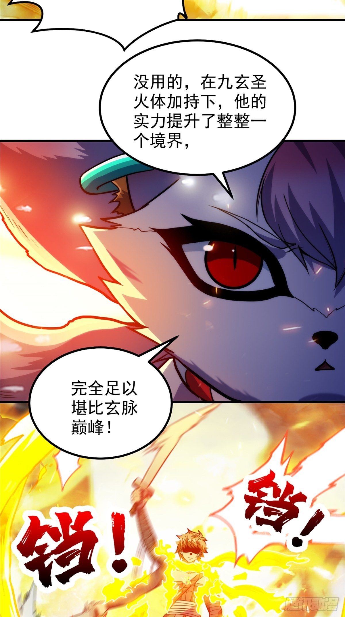 《诸天妖神》第二十五话 九玄圣火无人敌 第26页