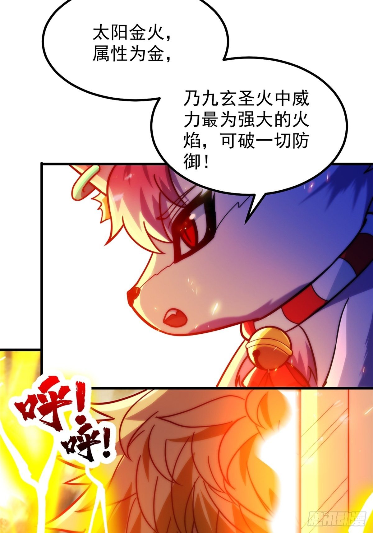 《诸天妖神》第二十五话 九玄圣火无人敌 第31页