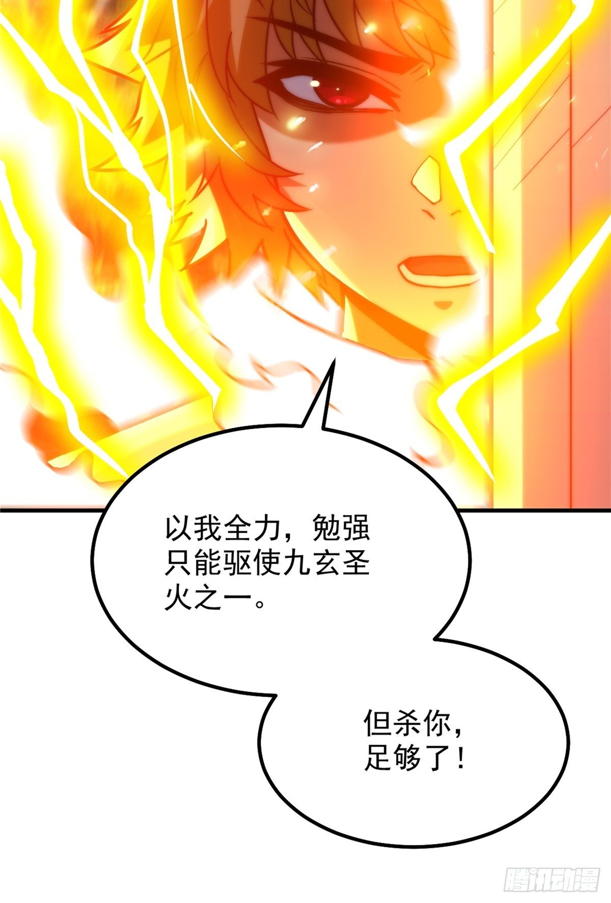《诸天妖神》第二十五话 九玄圣火无人敌 第32页