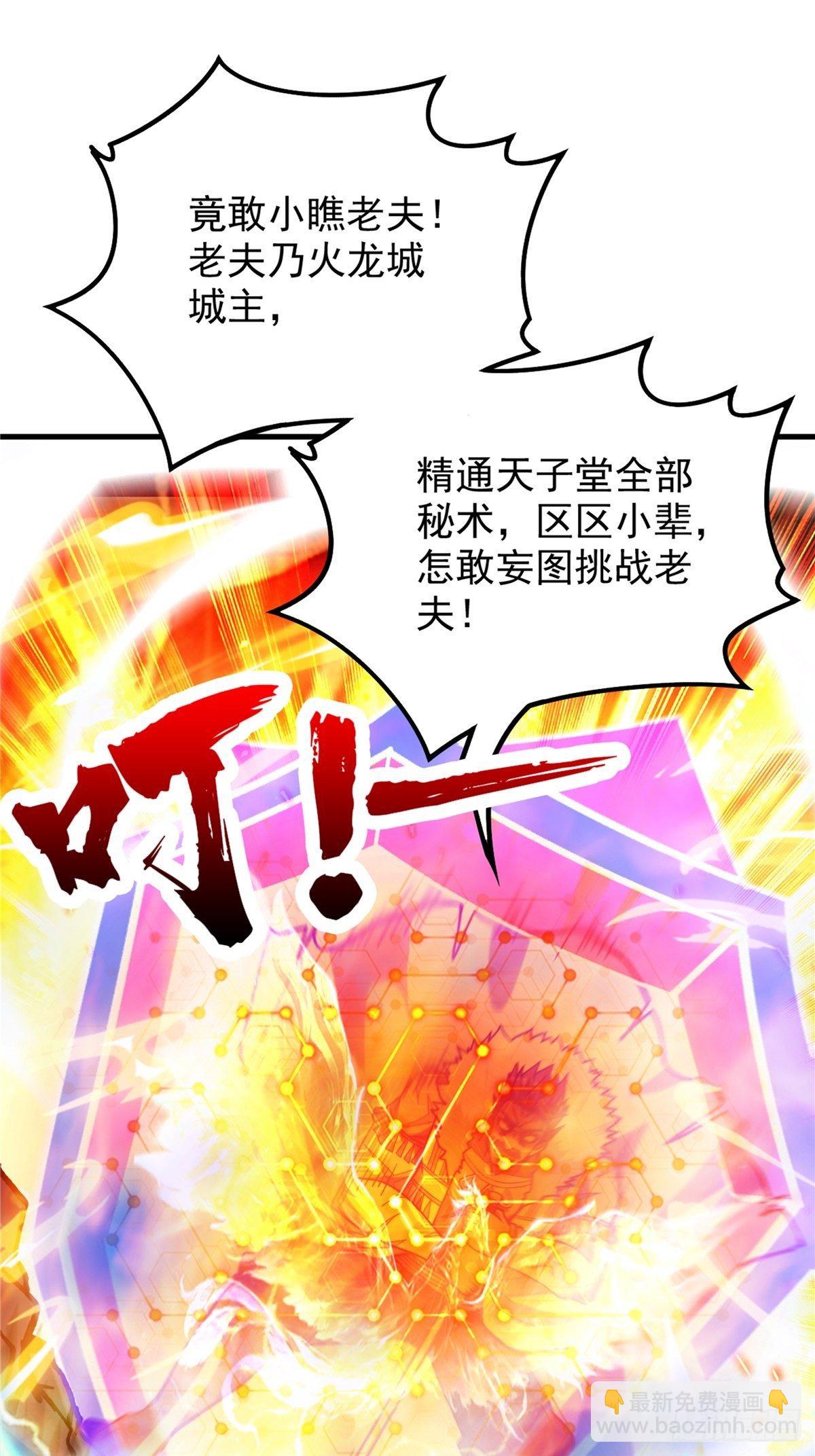 《诸天妖神》第二十五话 九玄圣火无人敌 第33页