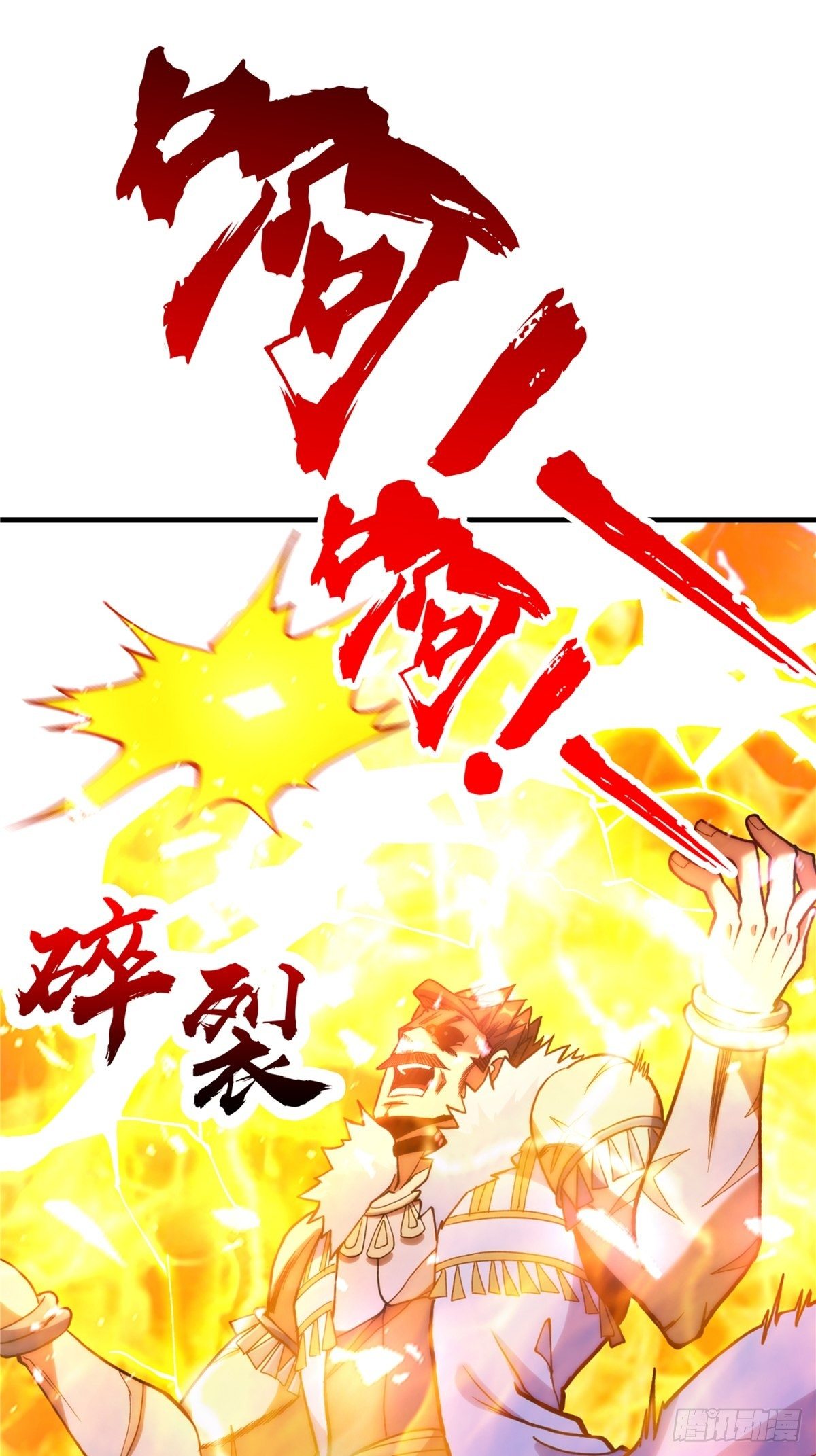 《诸天妖神》第二十五话 九玄圣火无人敌 第39页