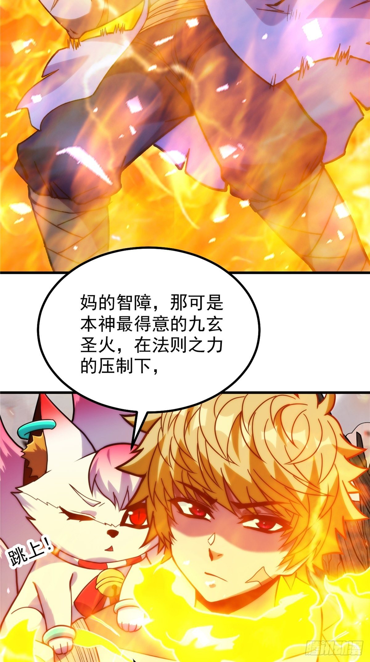 《诸天妖神》第二十五话 九玄圣火无人敌 第40页