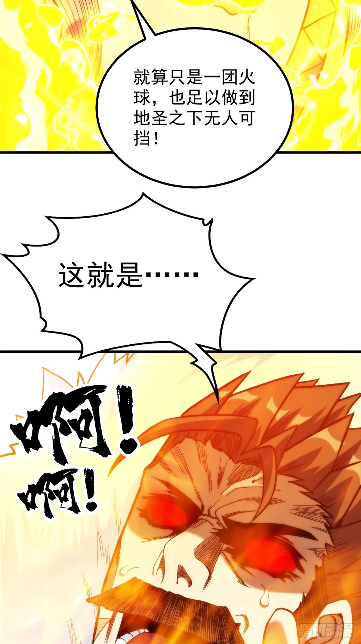 《诸天妖神》第二十五话 九玄圣火无人敌 第41页