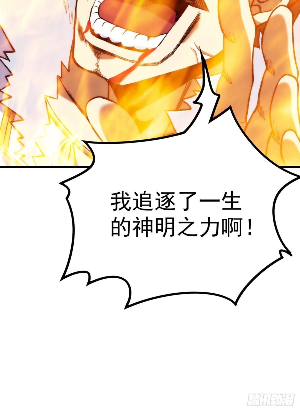 《诸天妖神》第二十五话 九玄圣火无人敌 第42页