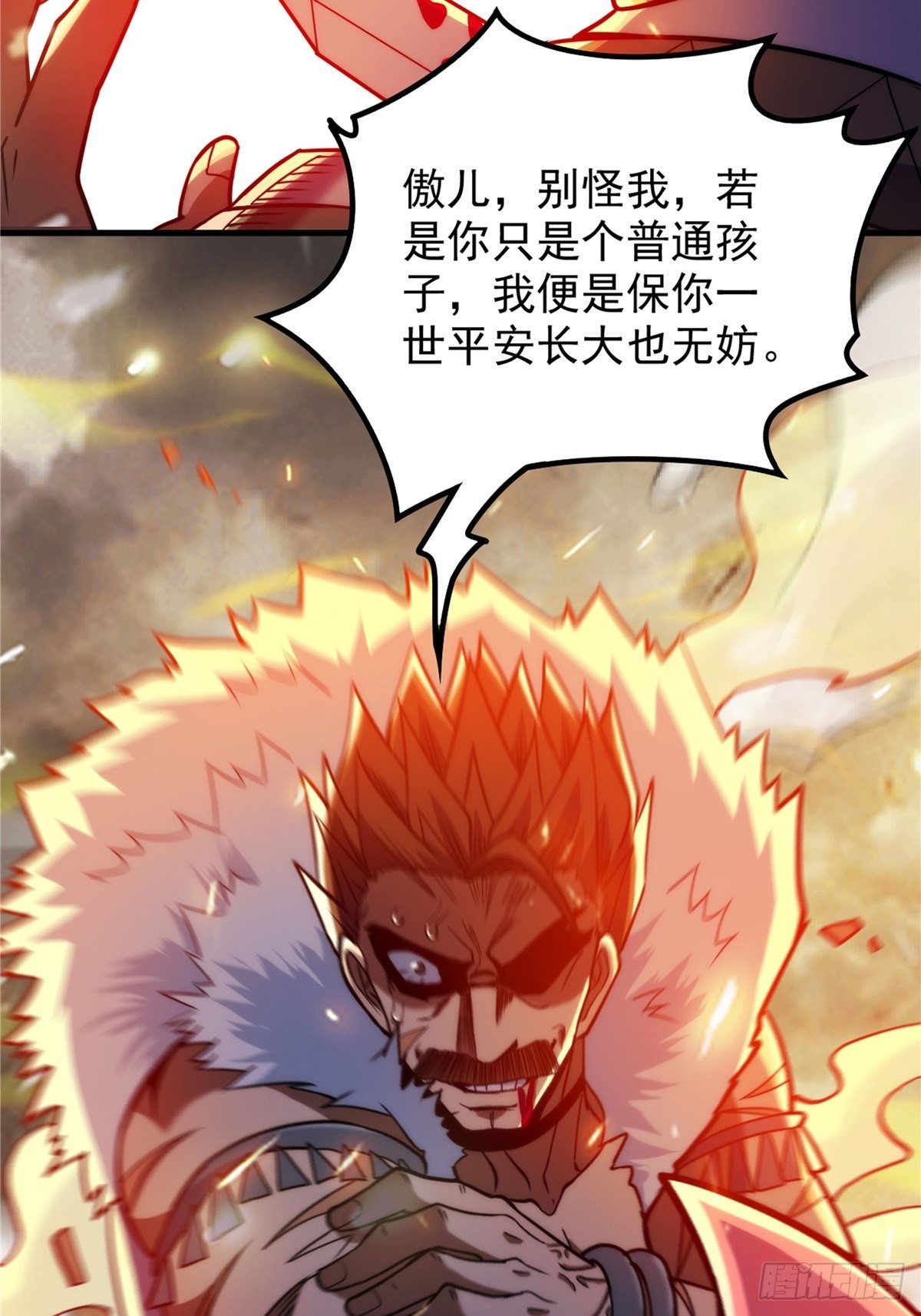 《诸天妖神》第二十五话 九玄圣火无人敌 第5页