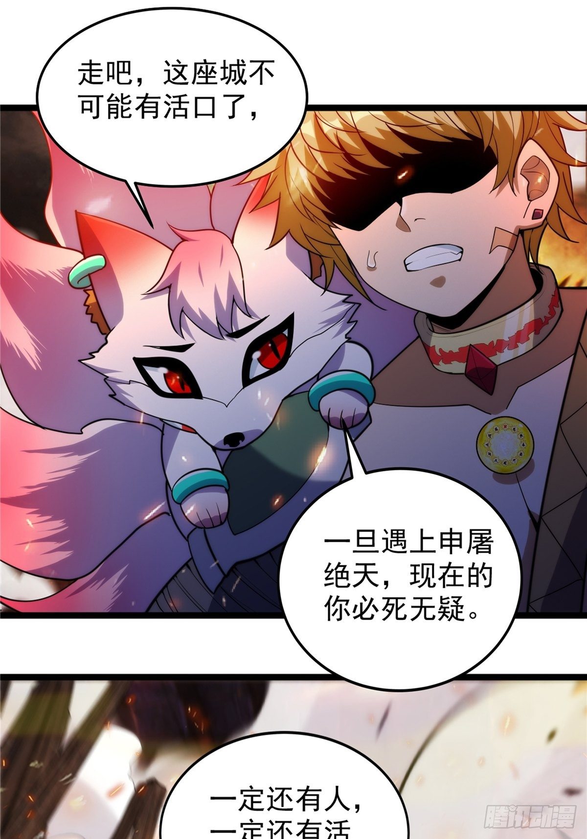 《诸天妖神》第二十三话 双雄决战论输赢 第11页