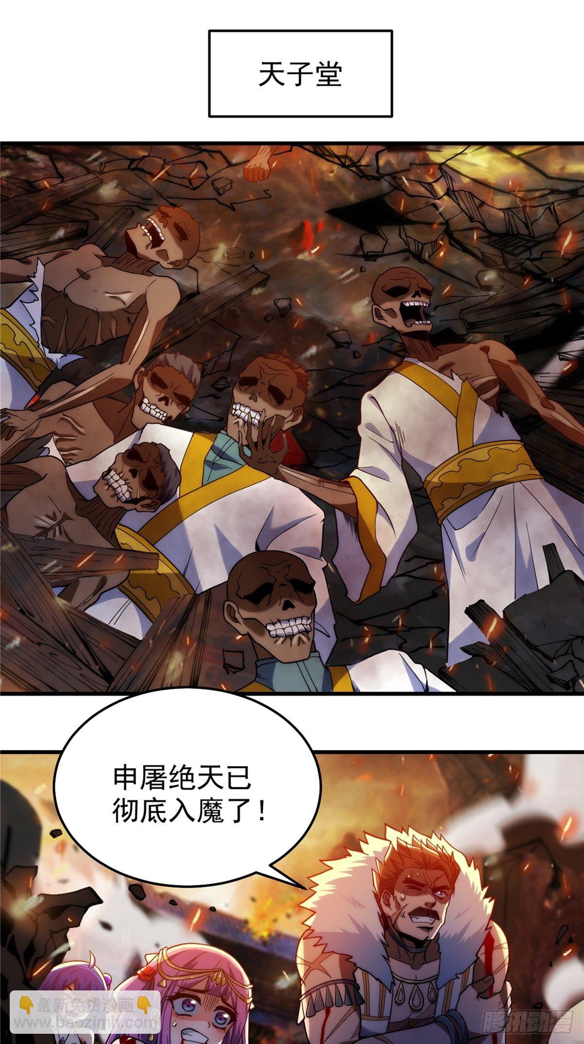 《诸天妖神》第二十三话 双雄决战论输赢 第13页