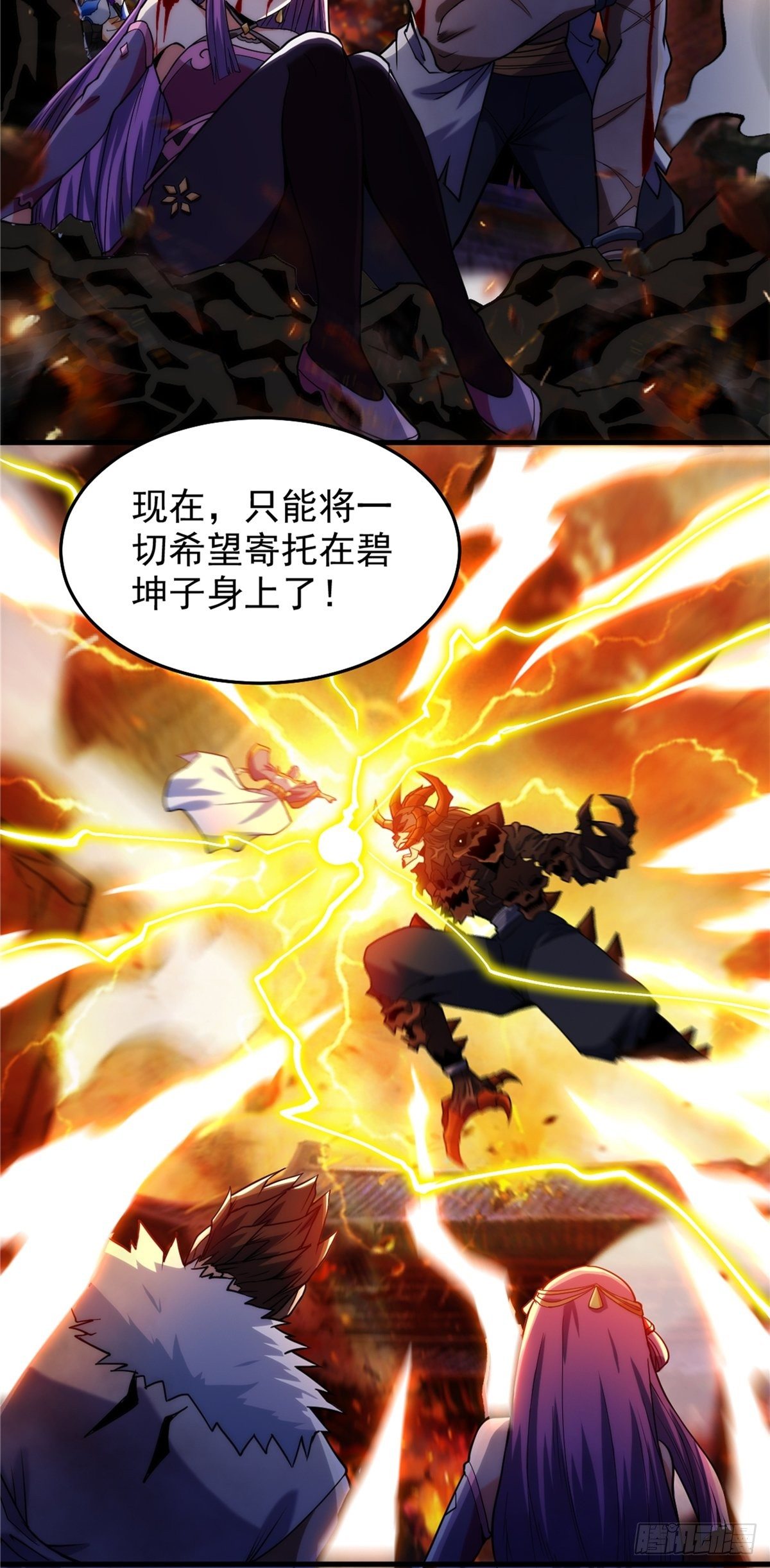 《诸天妖神》第二十三话 双雄决战论输赢 第14页