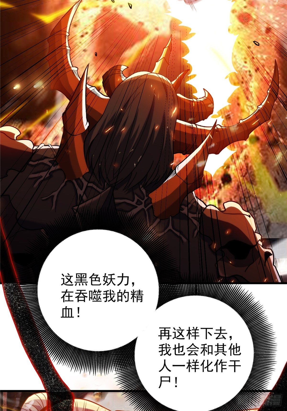 《诸天妖神》第二十三话 双雄决战论输赢 第19页