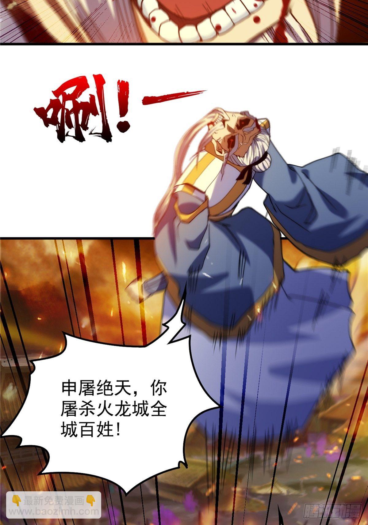 《诸天妖神》第二十三话 双雄决战论输赢 第21页