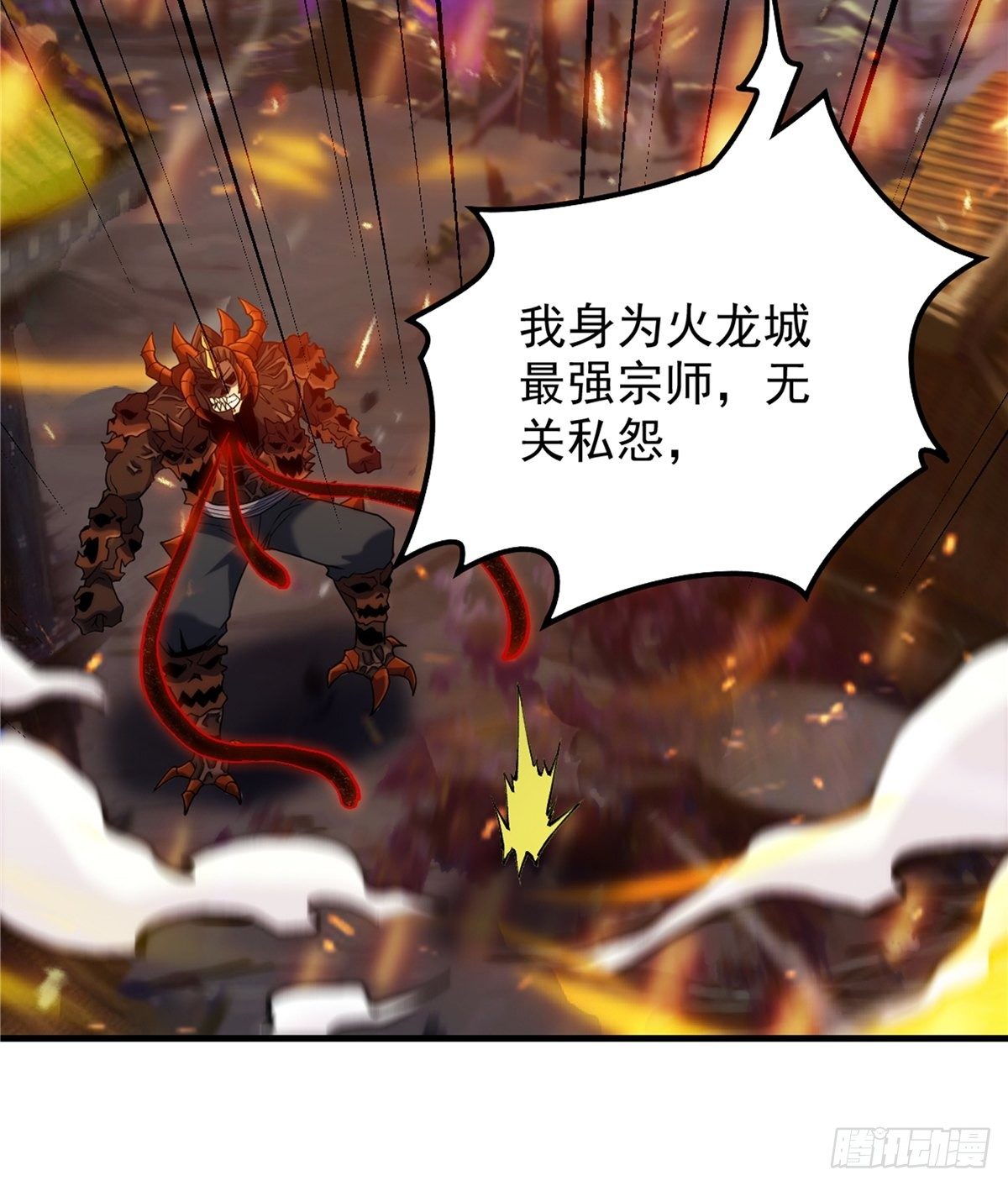 《诸天妖神》第二十三话 双雄决战论输赢 第22页