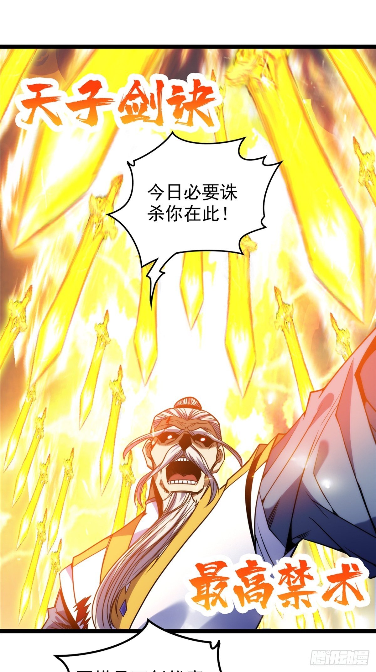 《诸天妖神》第二十三话 双雄决战论输赢 第23页