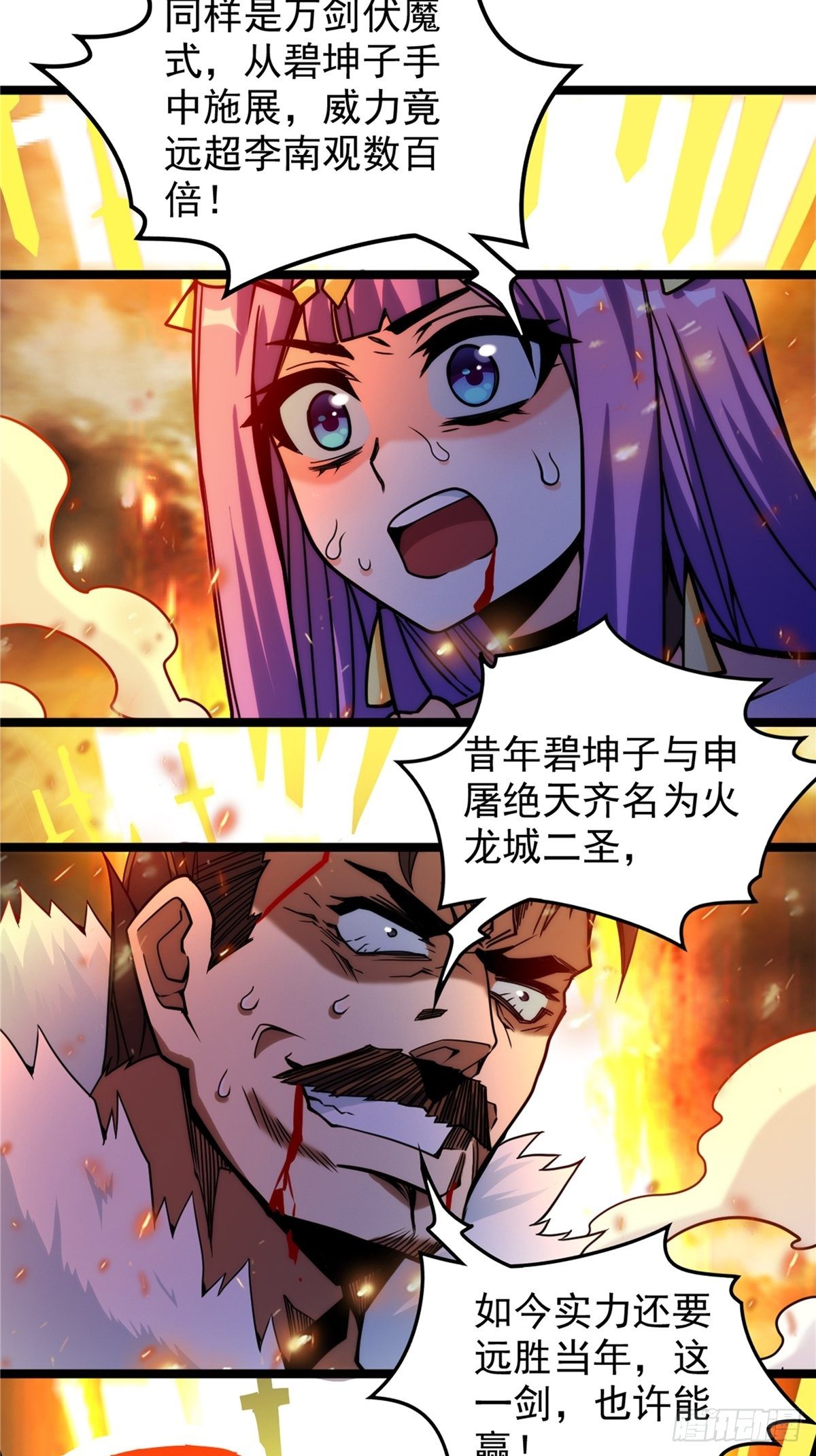 《诸天妖神》第二十三话 双雄决战论输赢 第24页