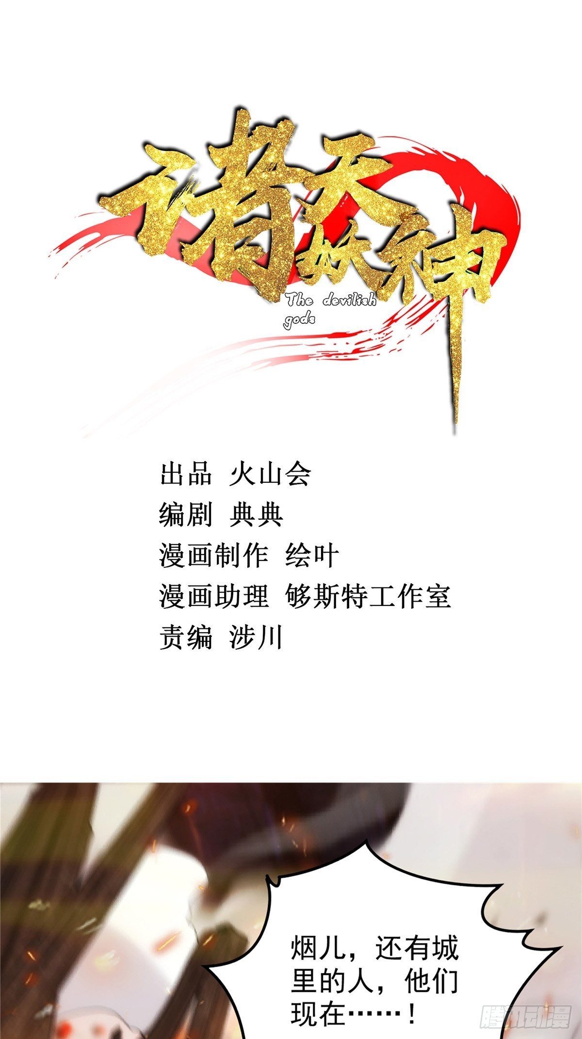 《诸天妖神》第二十三话 双雄决战论输赢 第2页