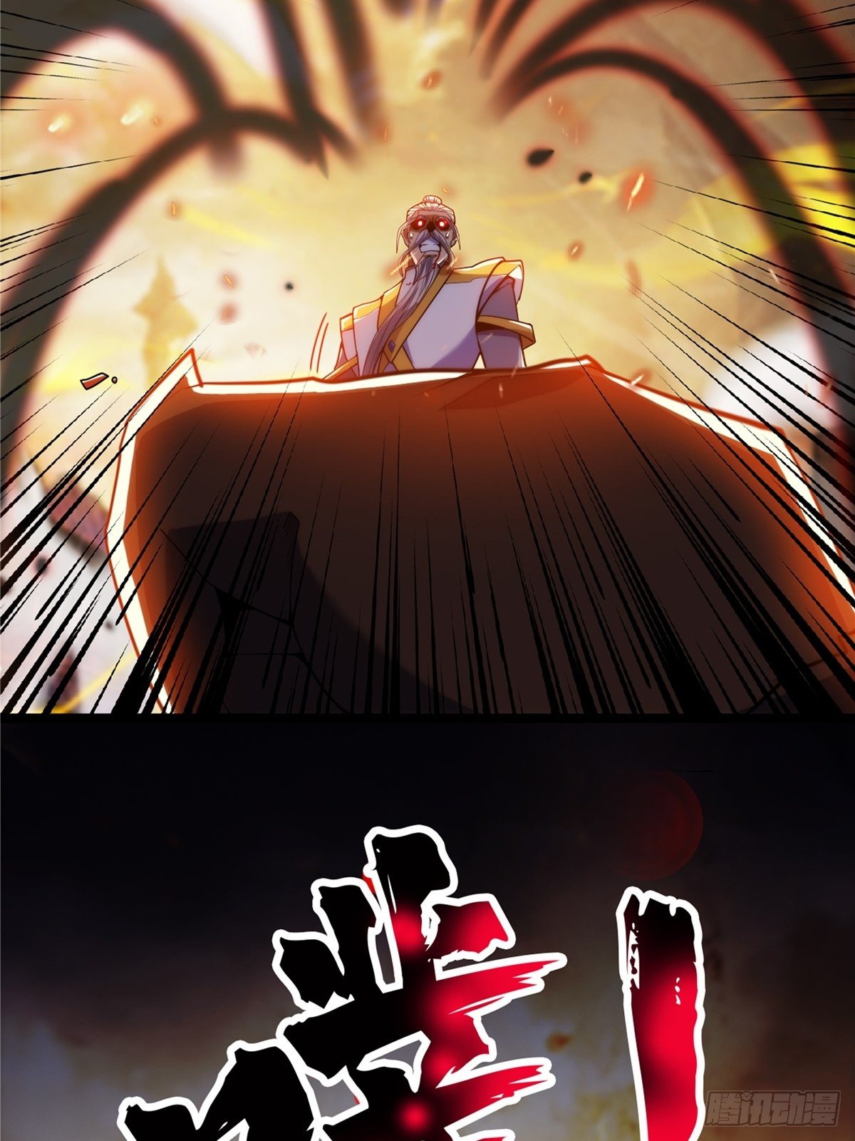 《诸天妖神》第二十三话 双雄决战论输赢 第32页