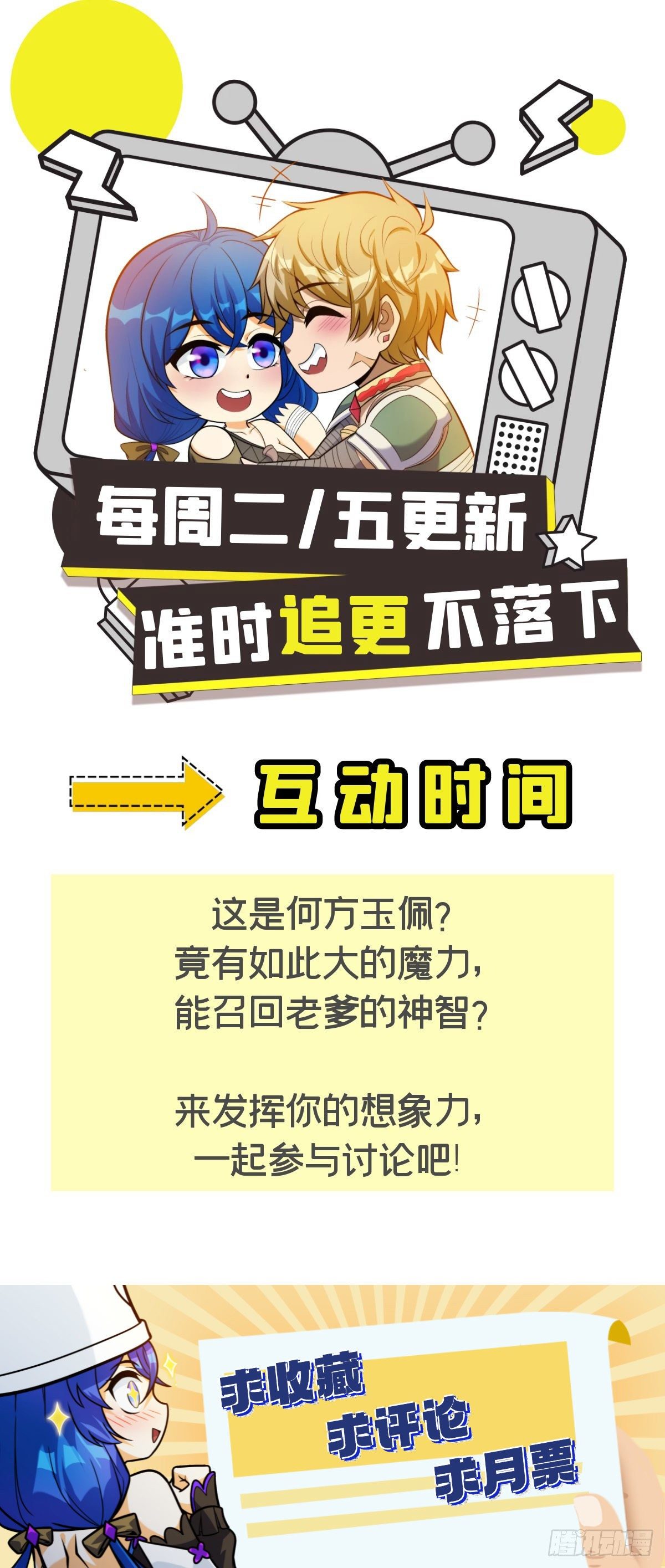 《诸天妖神》第二十三话 双雄决战论输赢 第43页