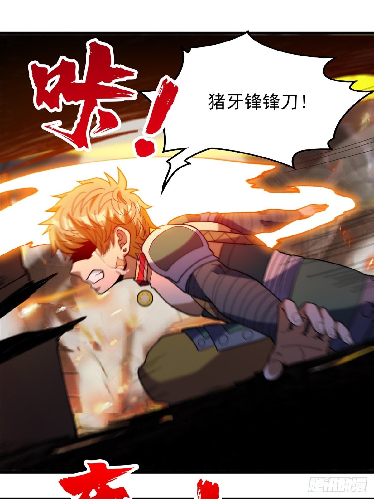 《诸天妖神》第二十三话 双雄决战论输赢 第6页
