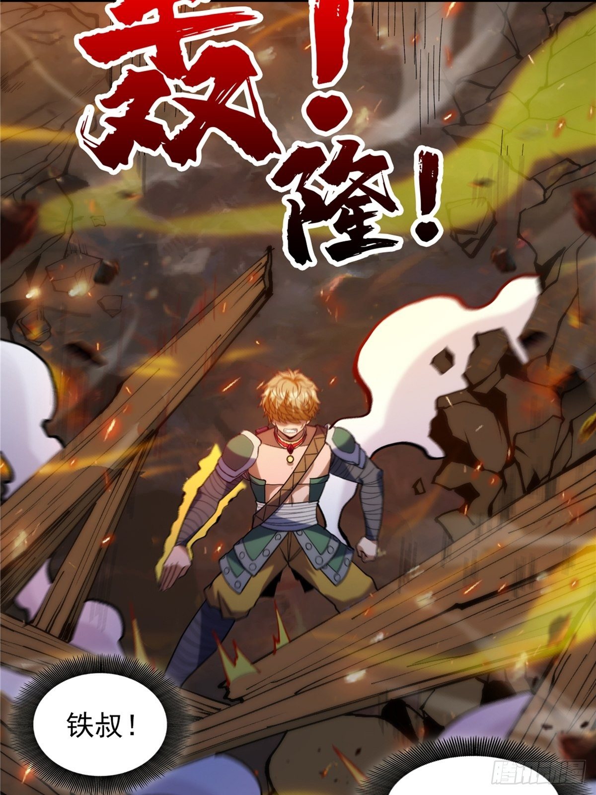 《诸天妖神》第二十三话 双雄决战论输赢 第7页