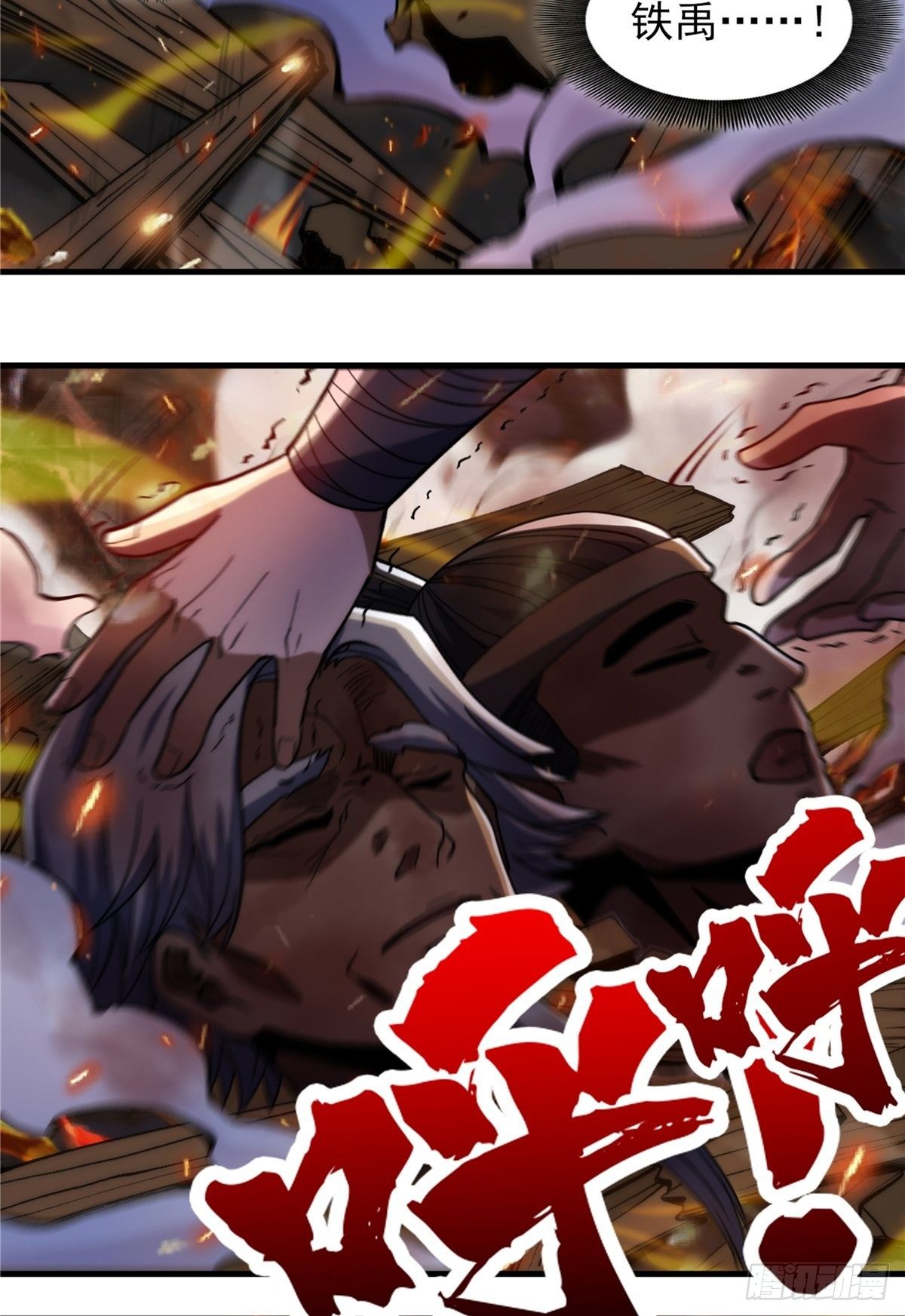《诸天妖神》第二十三话 双雄决战论输赢 第8页