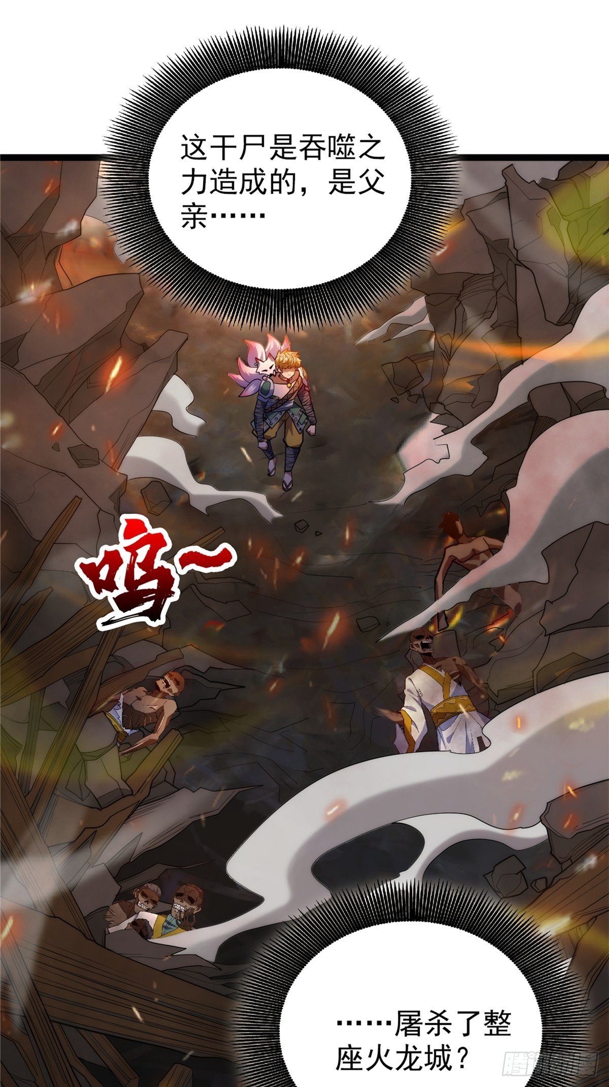 《诸天妖神》第二十三话 双雄决战论输赢 第9页