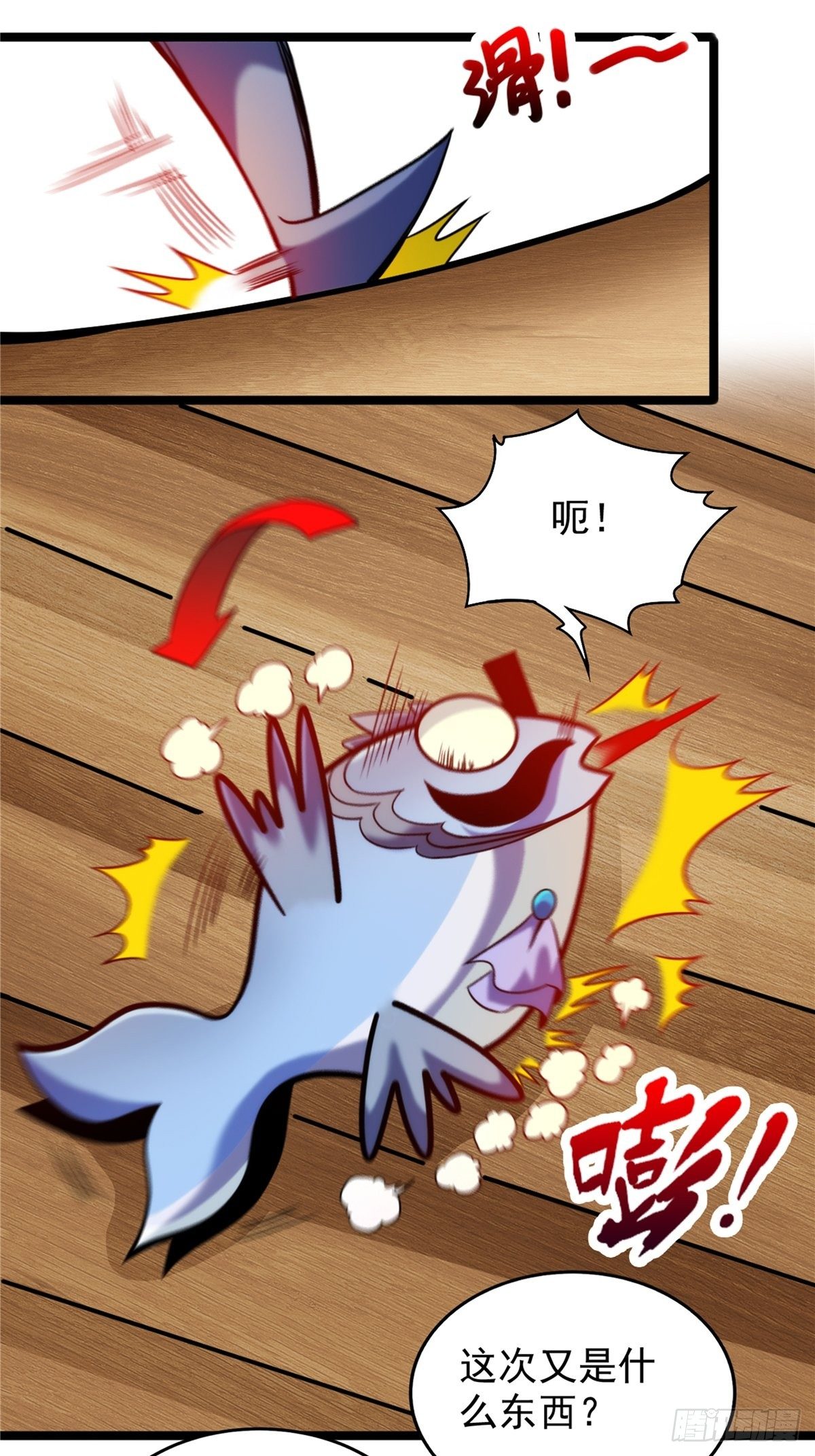 《诸天妖神》第二十九话 再度挥杆钓大鱼 第13页