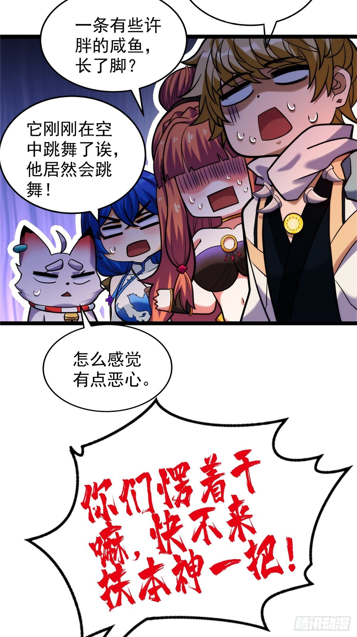 《诸天妖神》第二十九话 再度挥杆钓大鱼 第14页