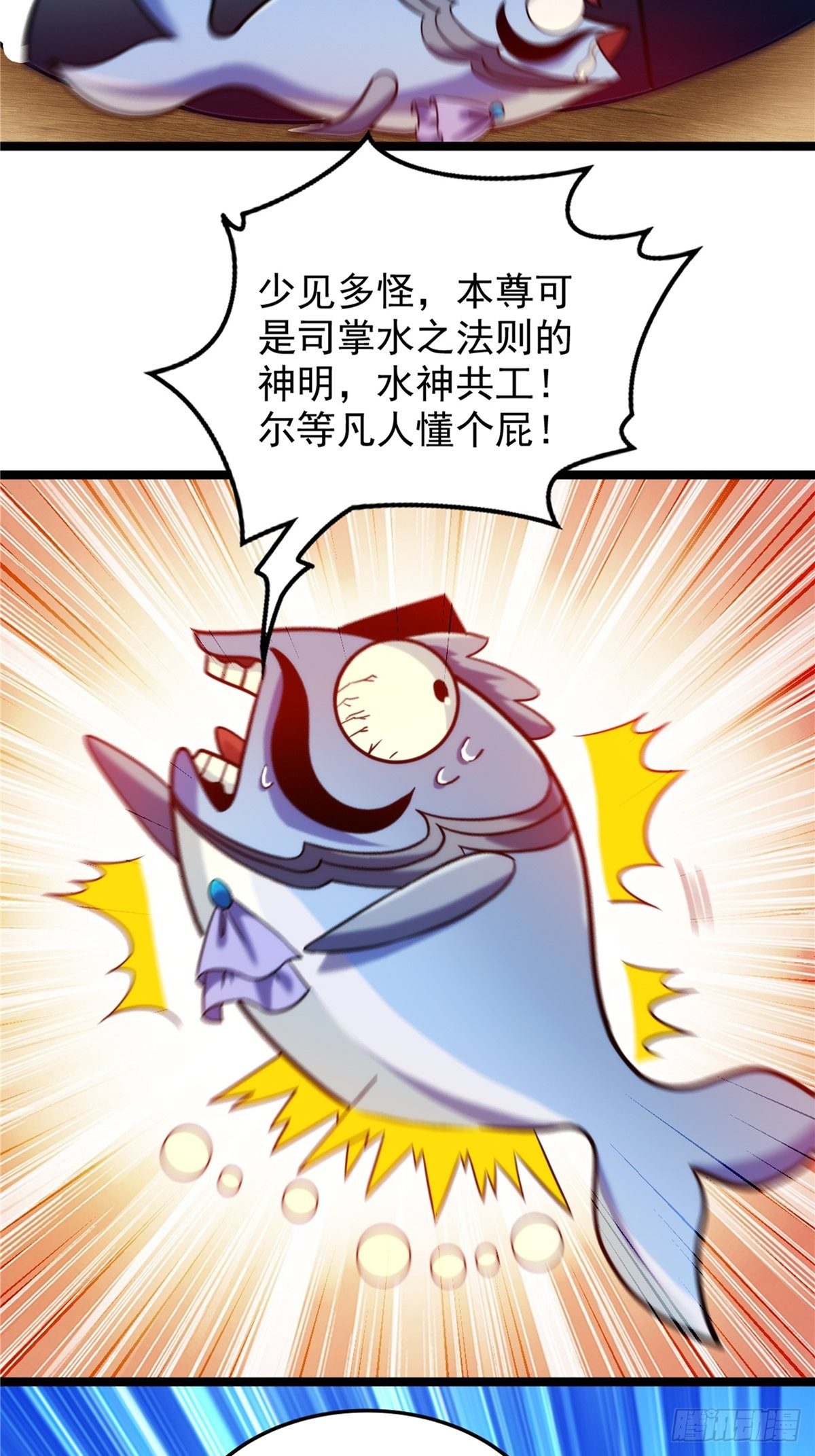 《诸天妖神》第二十九话 再度挥杆钓大鱼 第16页