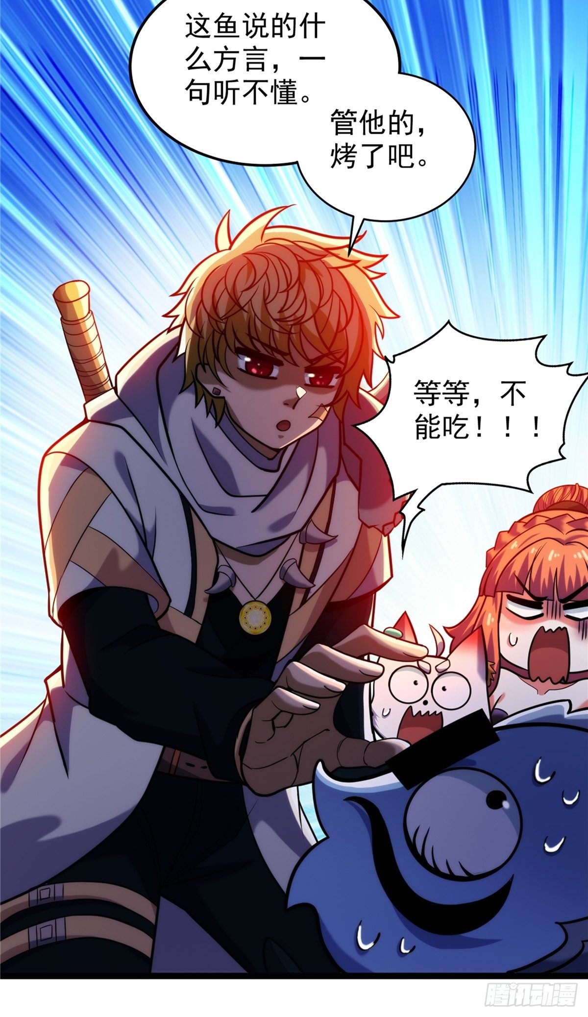 《诸天妖神》第二十九话 再度挥杆钓大鱼 第17页