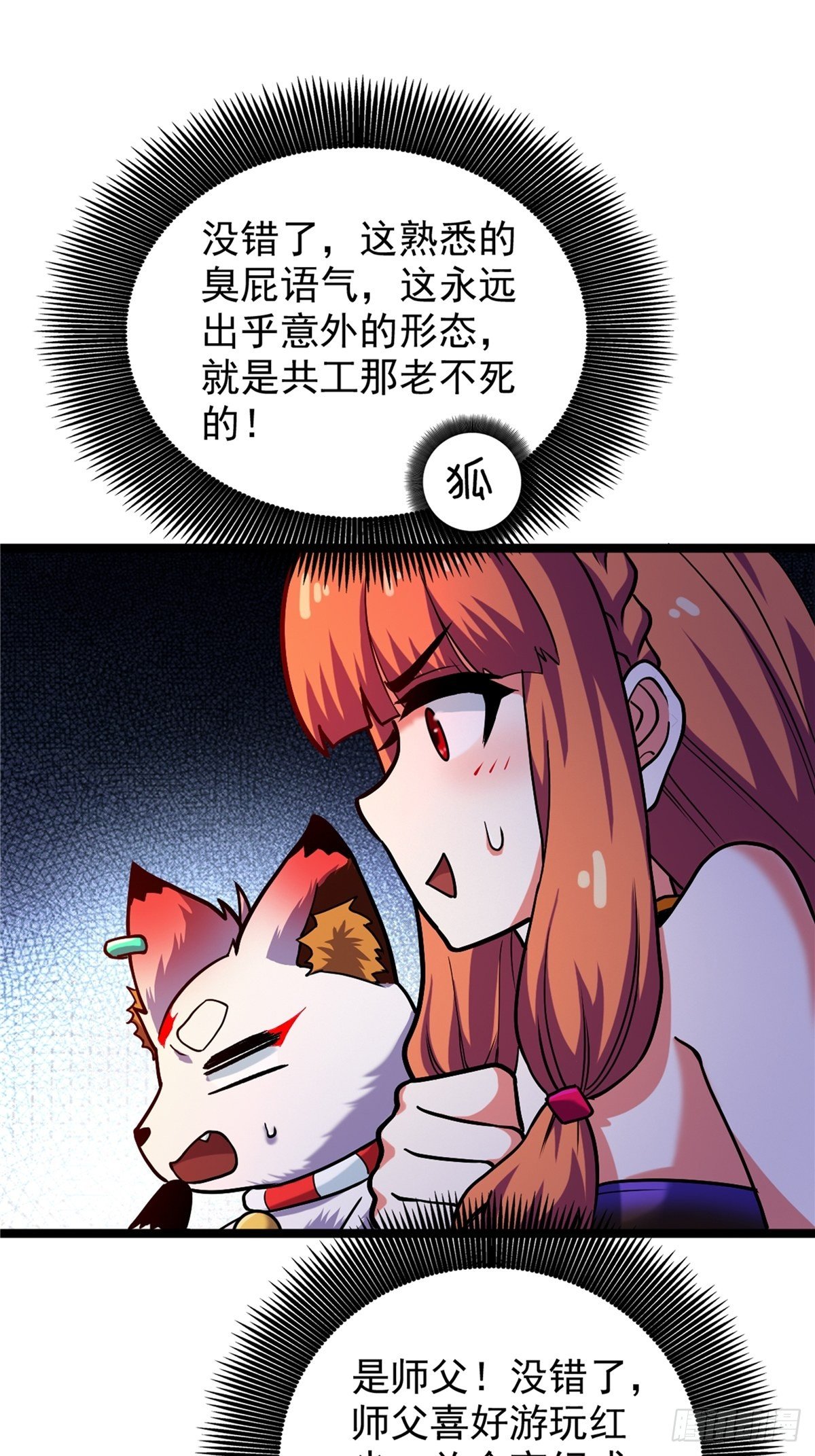 《诸天妖神》第二十九话 再度挥杆钓大鱼 第18页